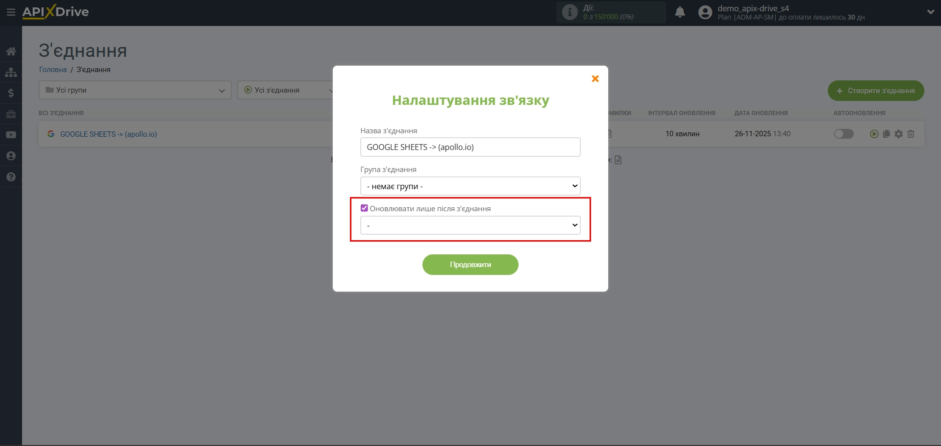 Налаштування Приймача даних в Apollo.io | Пріоритет оновлення Налаштування Приймача даних в Apollo.io | Пріоритет оновлення