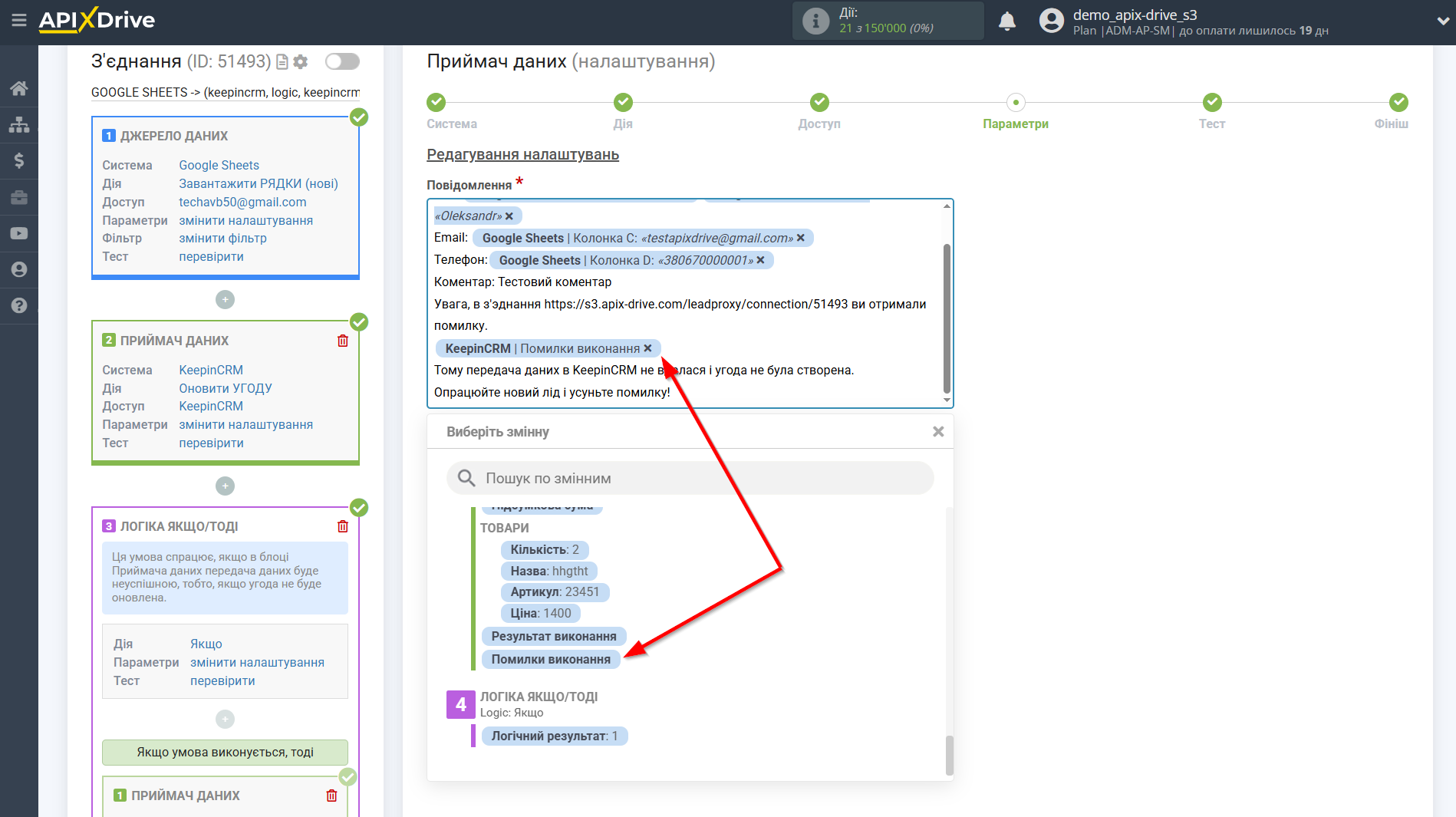 KeepinCRM Оновити УГОДУ / Створити УГОДУ | Додавання поля з помилкою KeepinCRM Оновити УГОДУ / Створити УГОДУ | Додавання поля з помилкою
