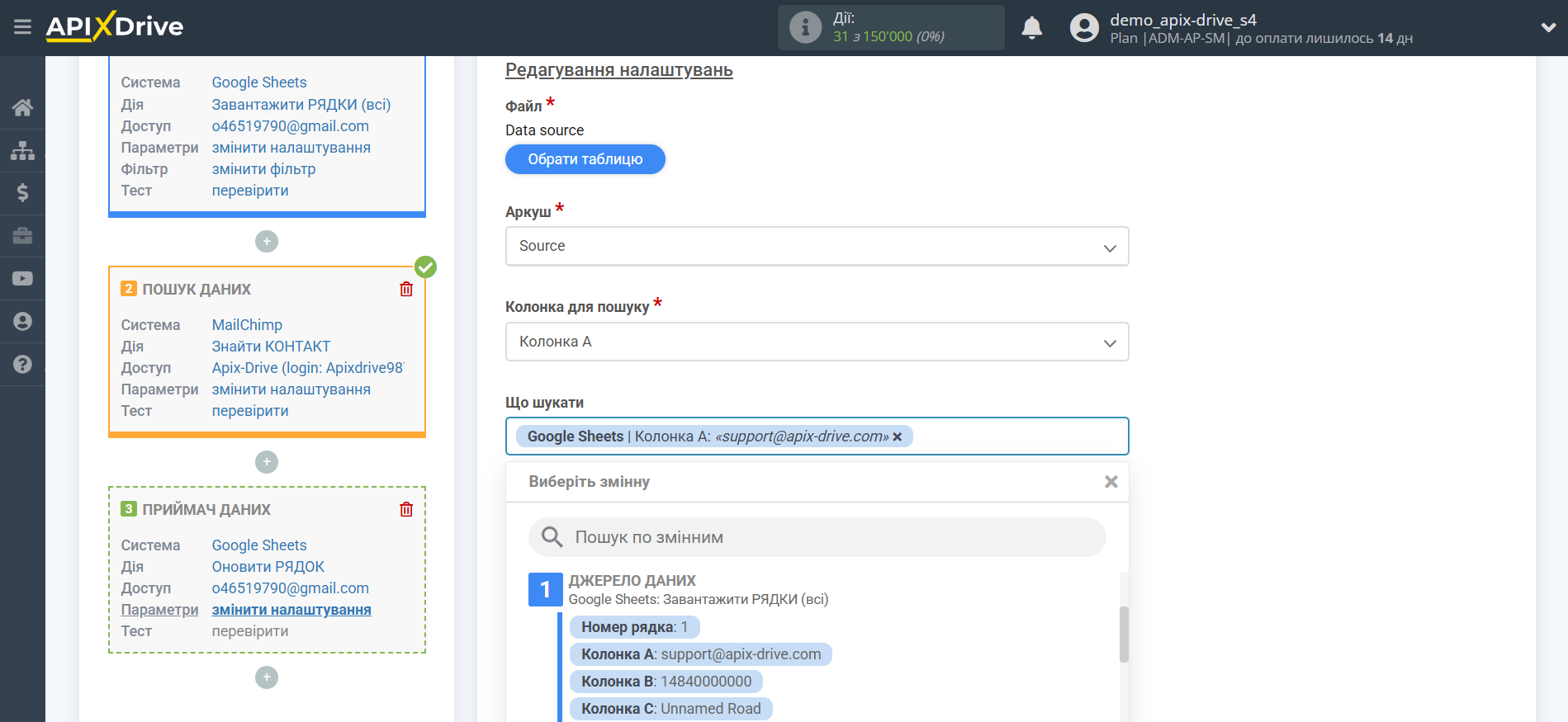 Налаштування Пошуку Контакту MailChimp у Google Sheets | Вибір Таблиці та налаштування Налаштування Пошуку Контакту MailChimp у Google Sheets | Вибір Таблиці та налаштування