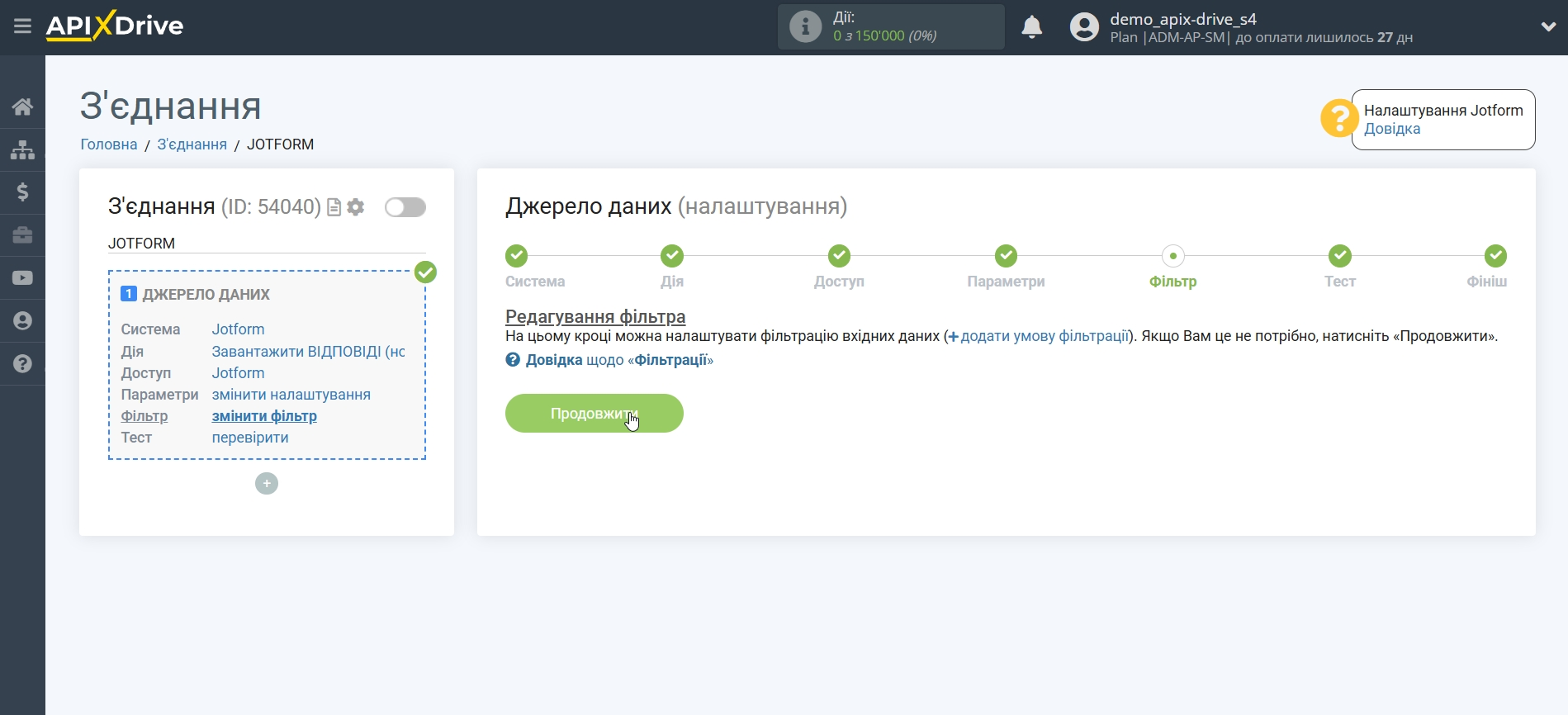 Налаштування Jotform | Фільтр даних Налаштування Jotform | Фільтр даних