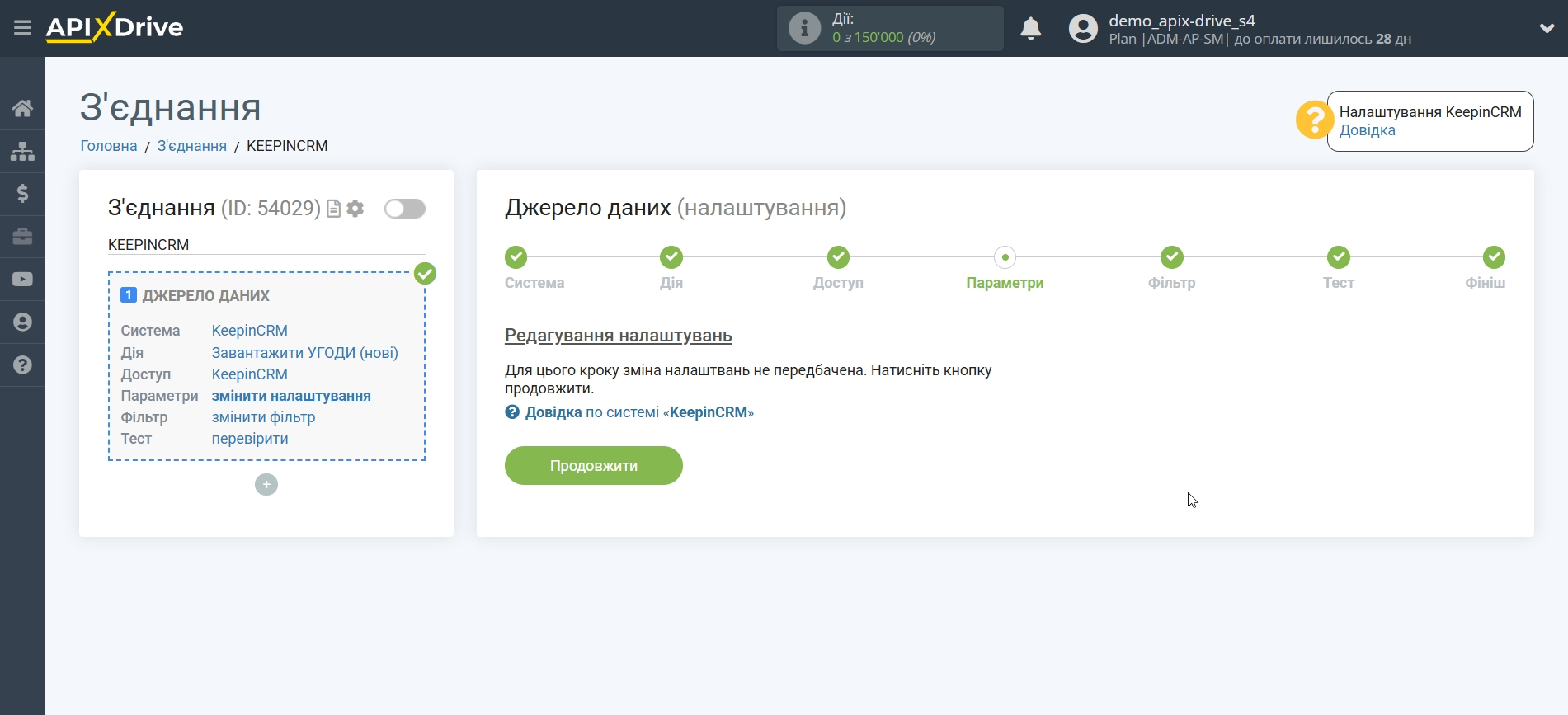Налаштувати KeepinCRM | Налаштування Налаштувати KeepinCRM | Налаштування