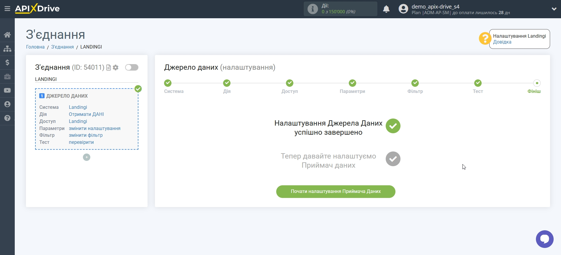 Налаштування Landingi | Перехід до налаштування Приймача даних