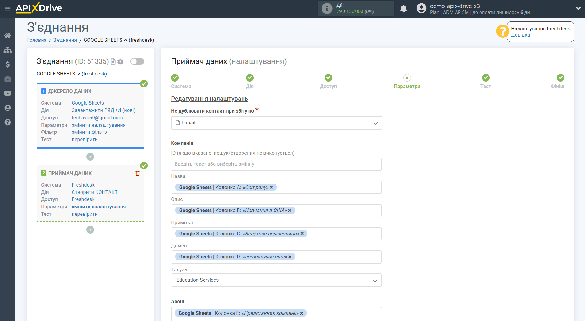 Налаштування Приймача даних Freshdesk | Призначення полів Налаштування Приймача даних Freshdesk | Призначення полів