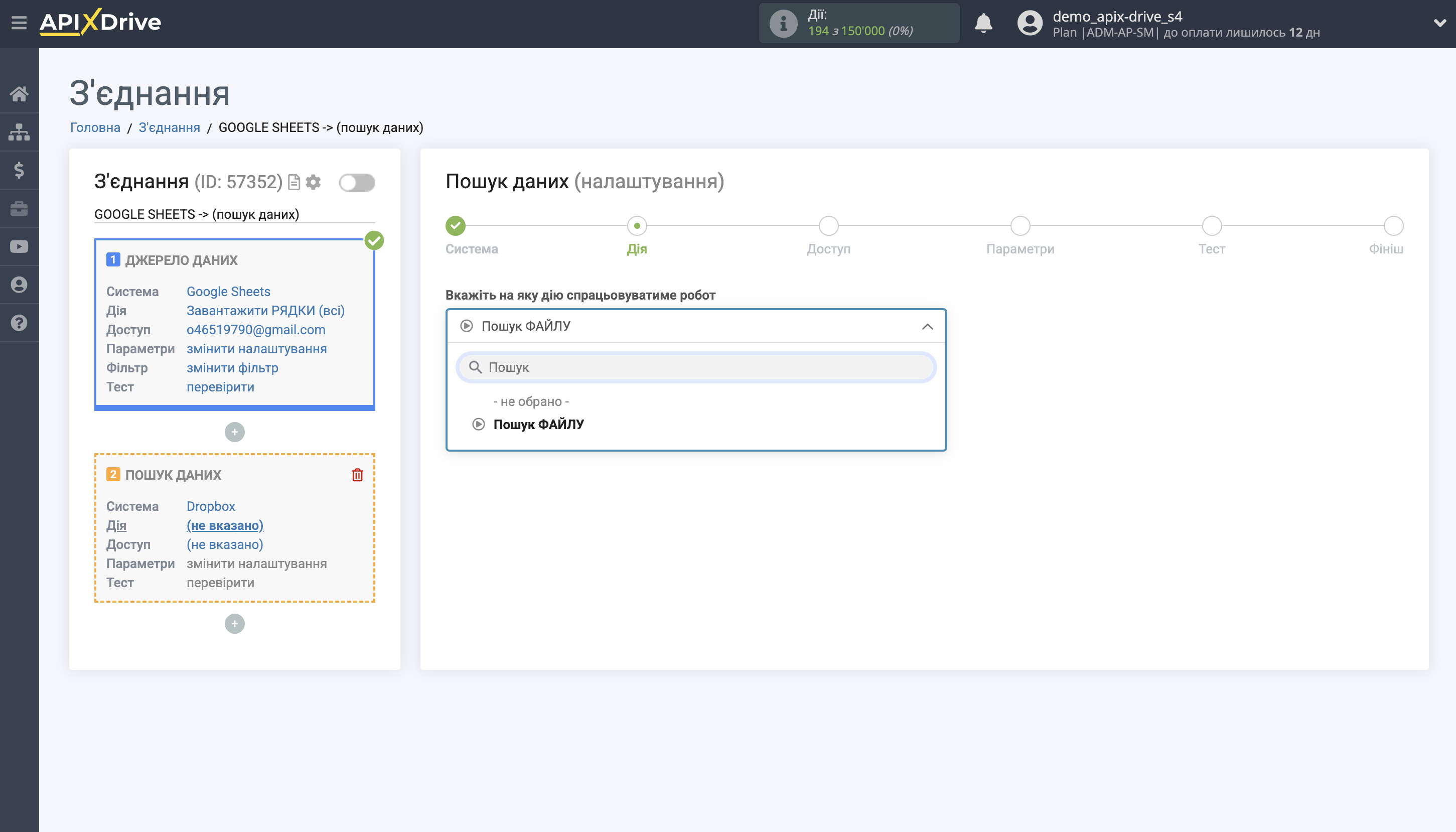 Налаштування Пошуку Контакту Dropbox у Google Sheets | Вибір дії Пошуку