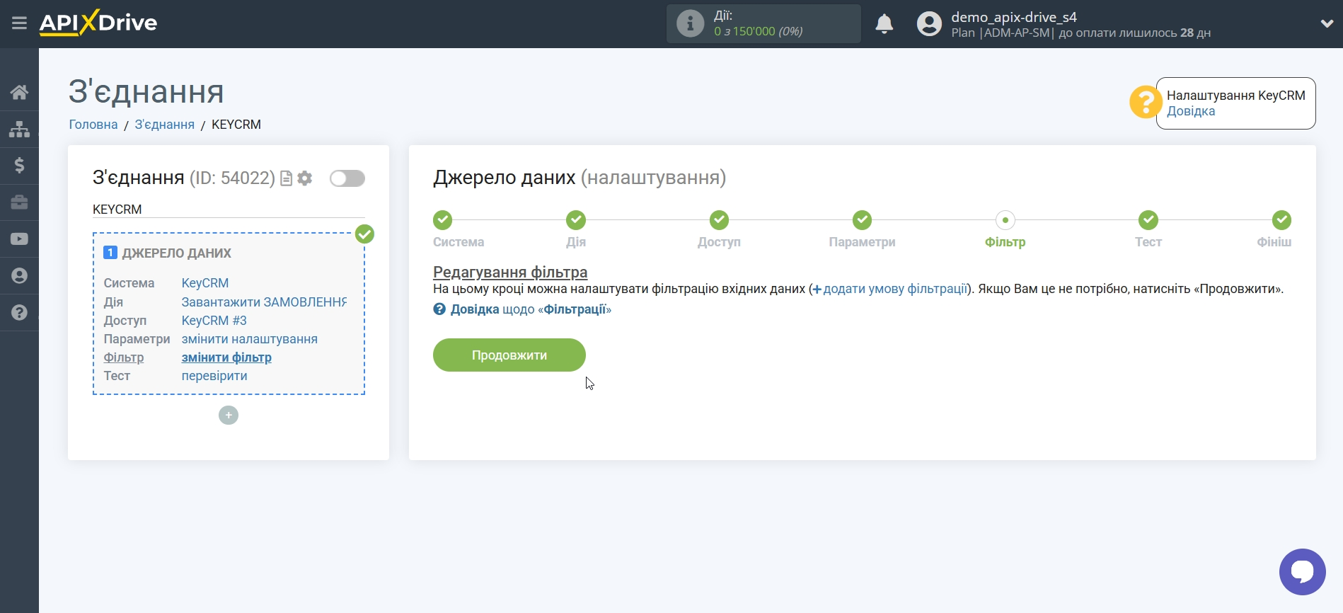 Налаштування KeyCRM | Фільтр даних Налаштування KeyCRM | Фільтр даних