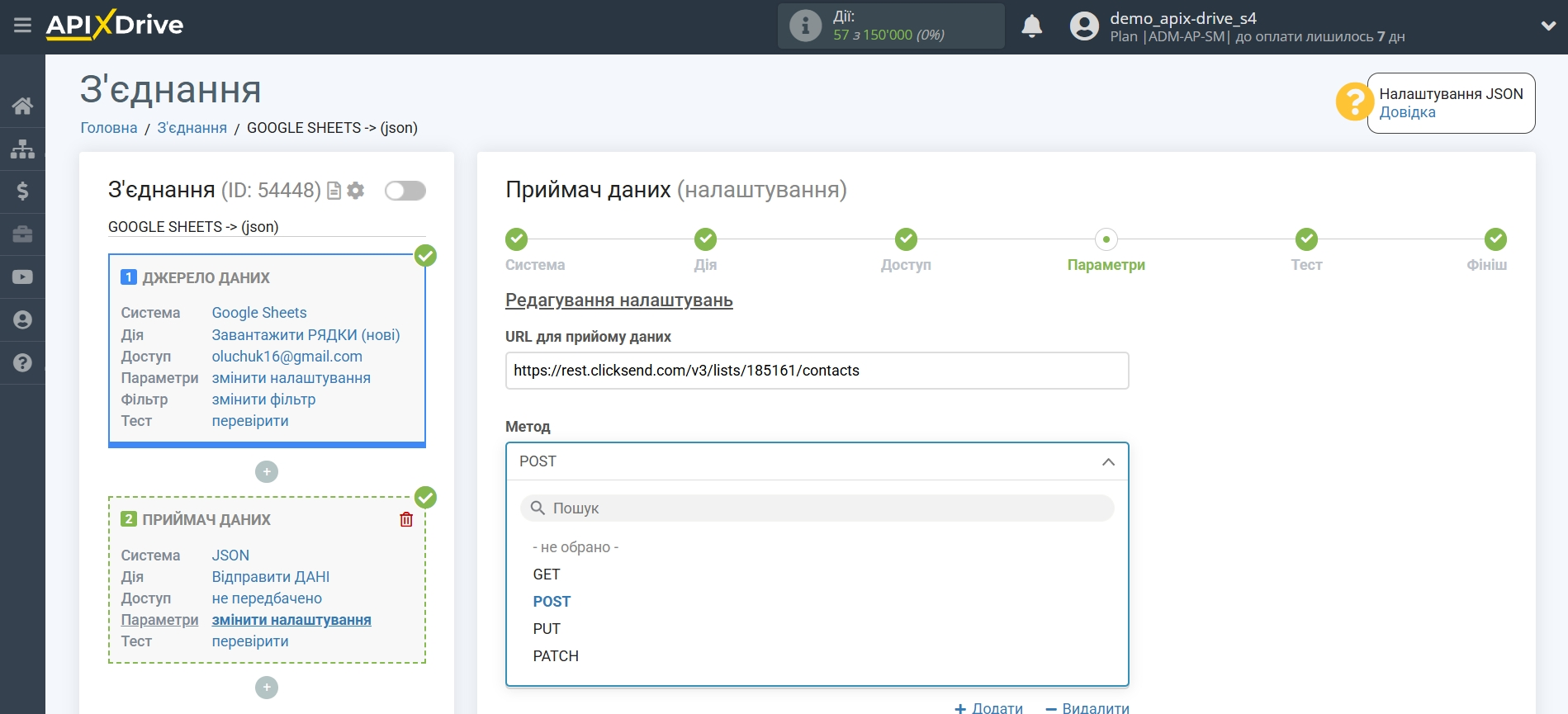 Налаштування прийому даних JSON | Налаштування полів Налаштування прийому даних JSON | Налаштування полів