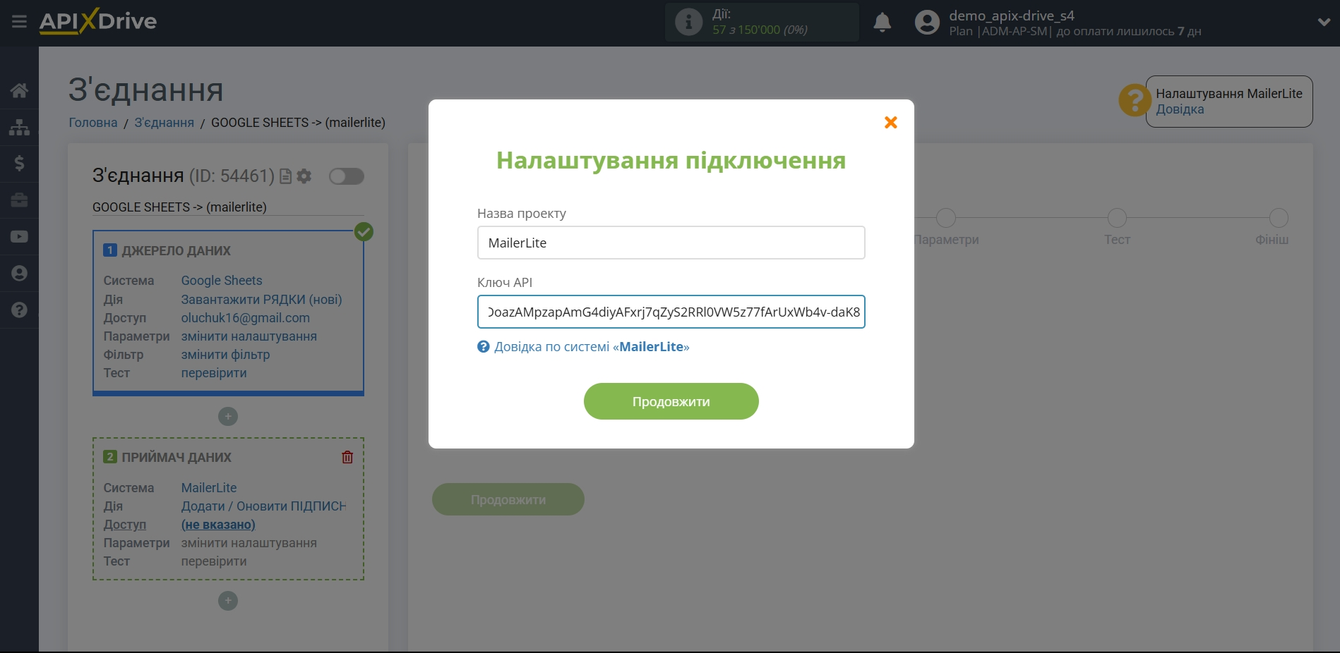 Налаштування Приймача даних MailerLite | Внесення даних для входу
