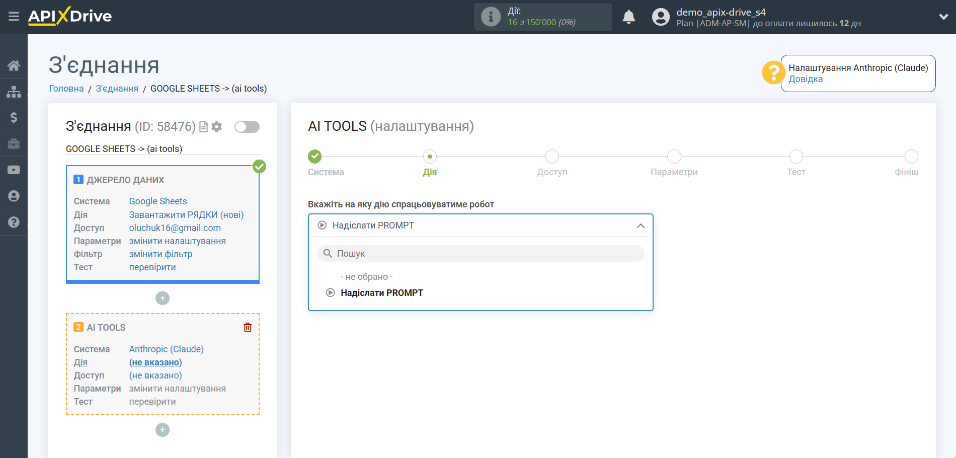 Налаштування Anthropic у Google Sheets | Вибір дії Anthropic