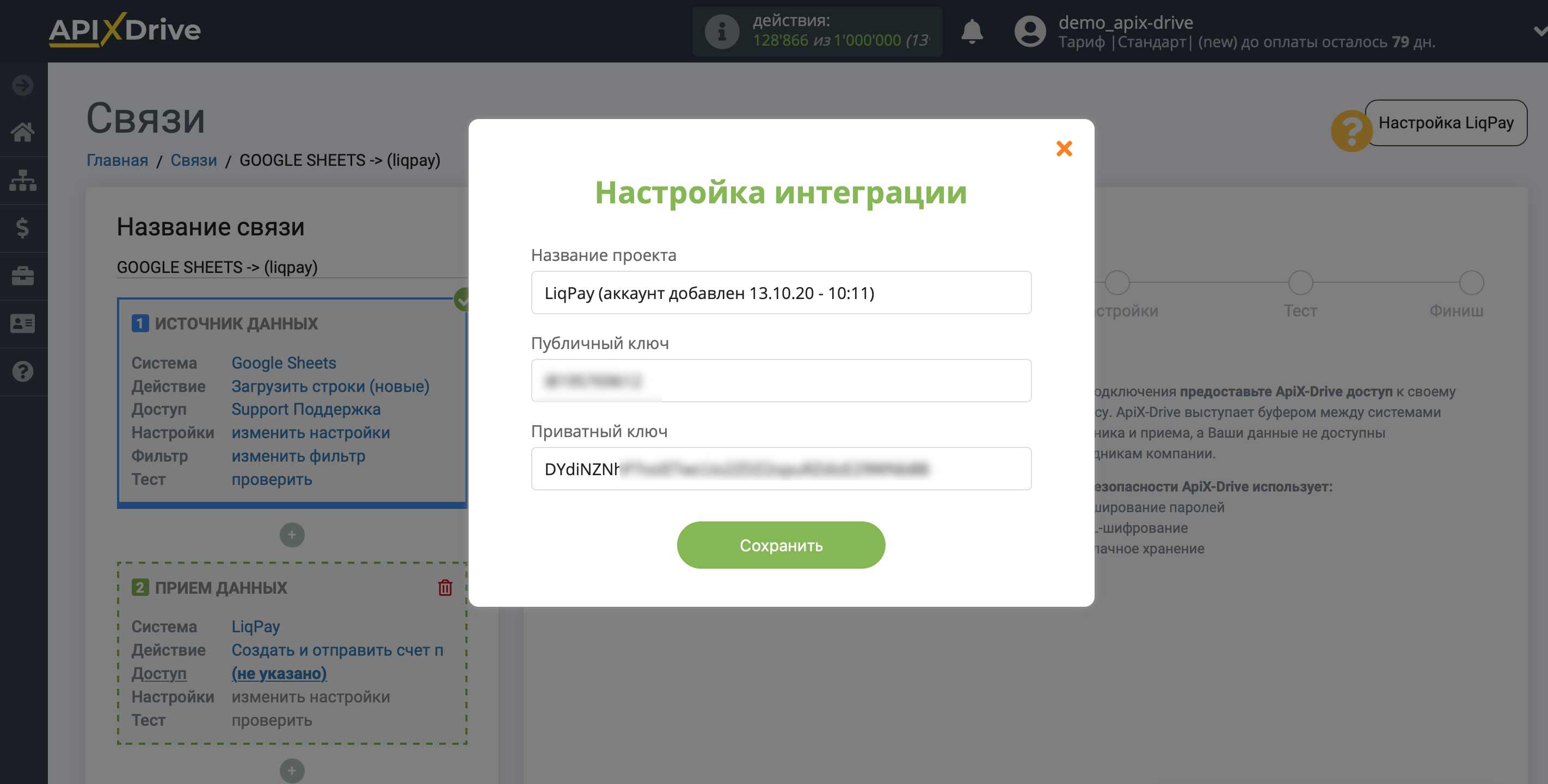 Налаштування Приймача даних LiqPay | Внесення даних для доступу та підключення