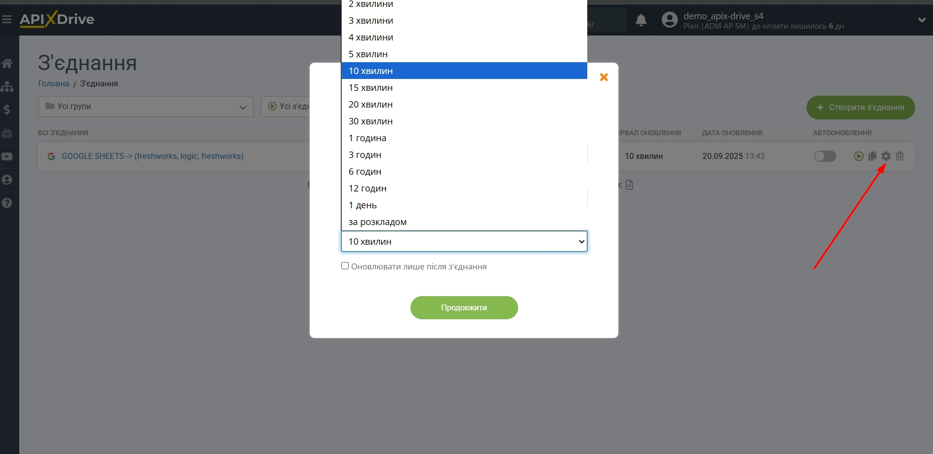 Freshworks Оновити Угоду / Створити Угоду | Вибір інтервалу оновлення