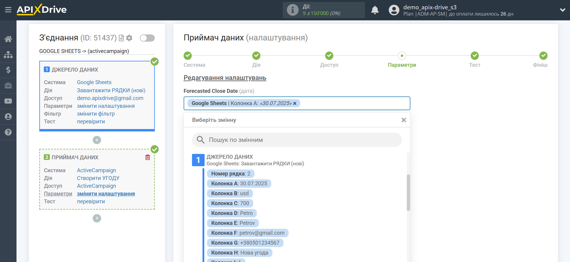 Налаштування Приймача даних ActiveCampaign | Призначення полів у ActiveCampaign Налаштування Приймача даних ActiveCampaign | Призначення полів у ActiveCampaign