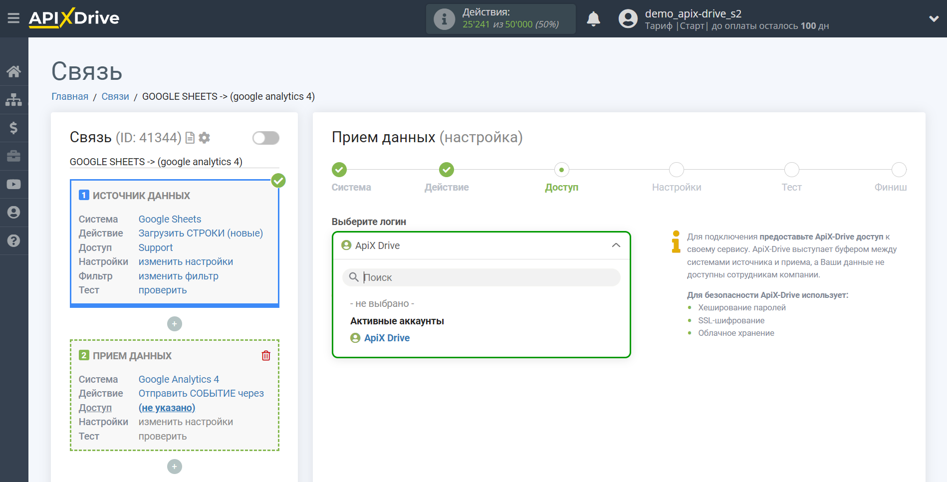 Налаштування Приймача даних  Google Analytics 4 | Вибір акаунту 