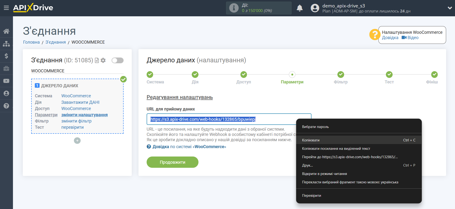 Налаштування WooCommerce | Копіювання посилання для прийому Налаштування WooCommerce | Копіювання посилання для прийому