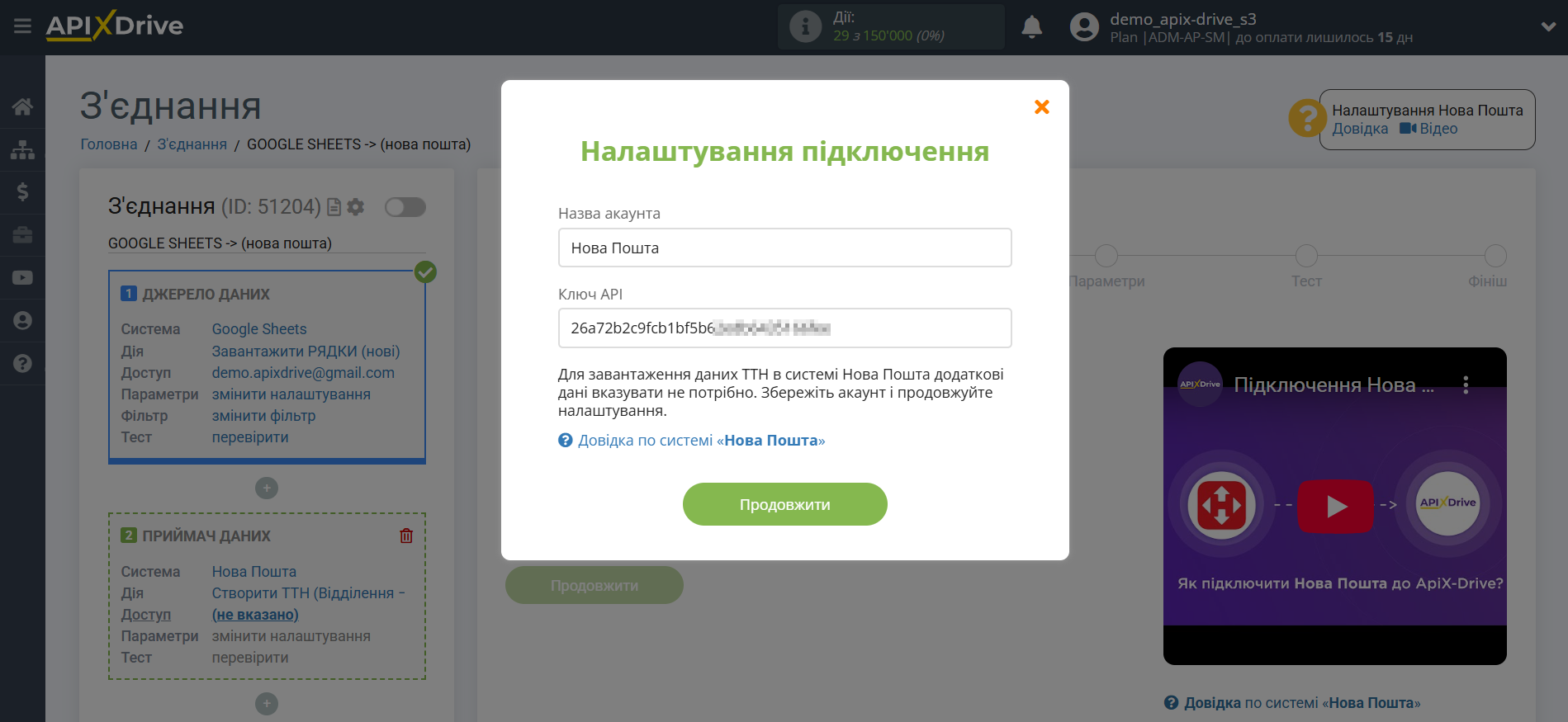 Налаштування Приймача даних Нова Пошта | Підключення акаунту