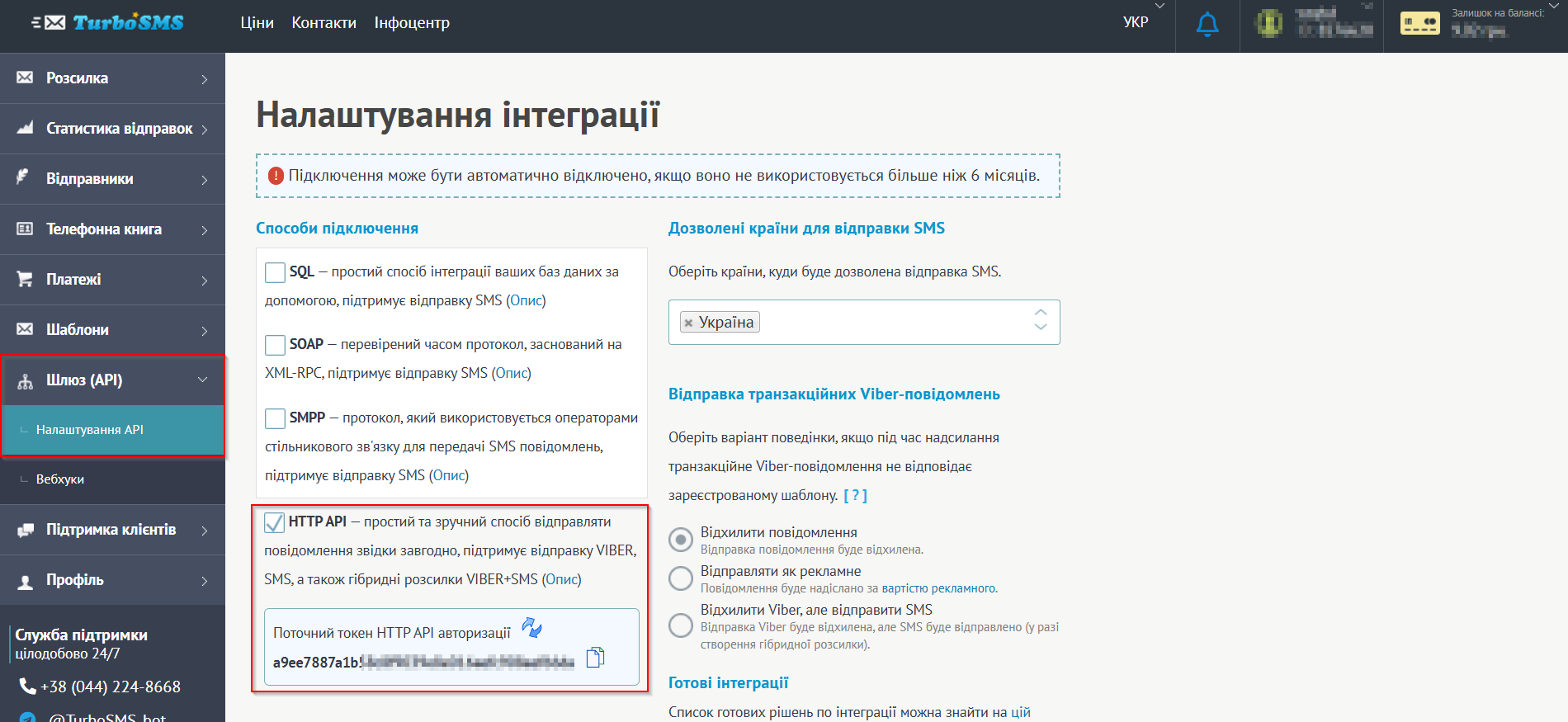 Налаштування Приймача даних TurboSMS | Перехід у розділ налаштування підключення