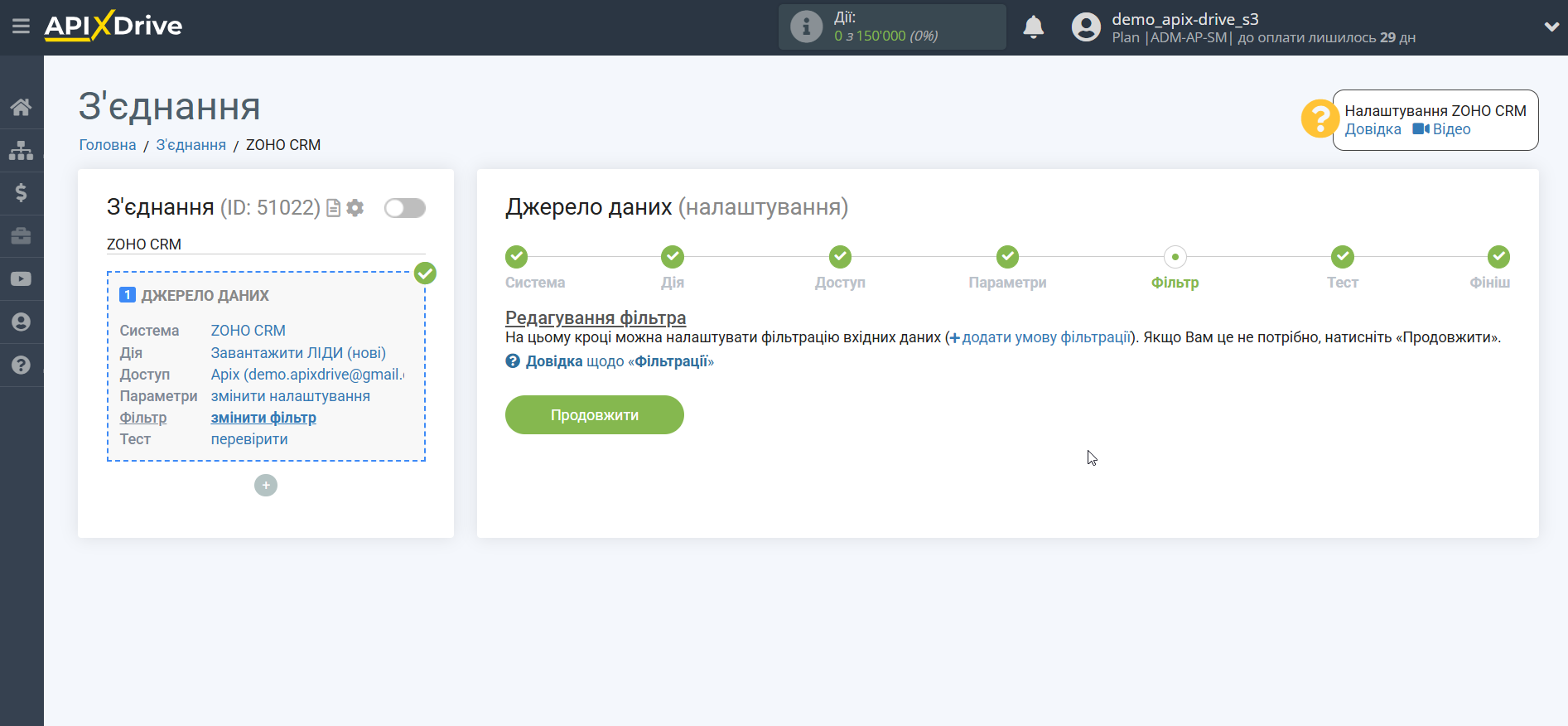 Налаштування Zoho | Фільтр даних Налаштування Zoho | Фільтр даних