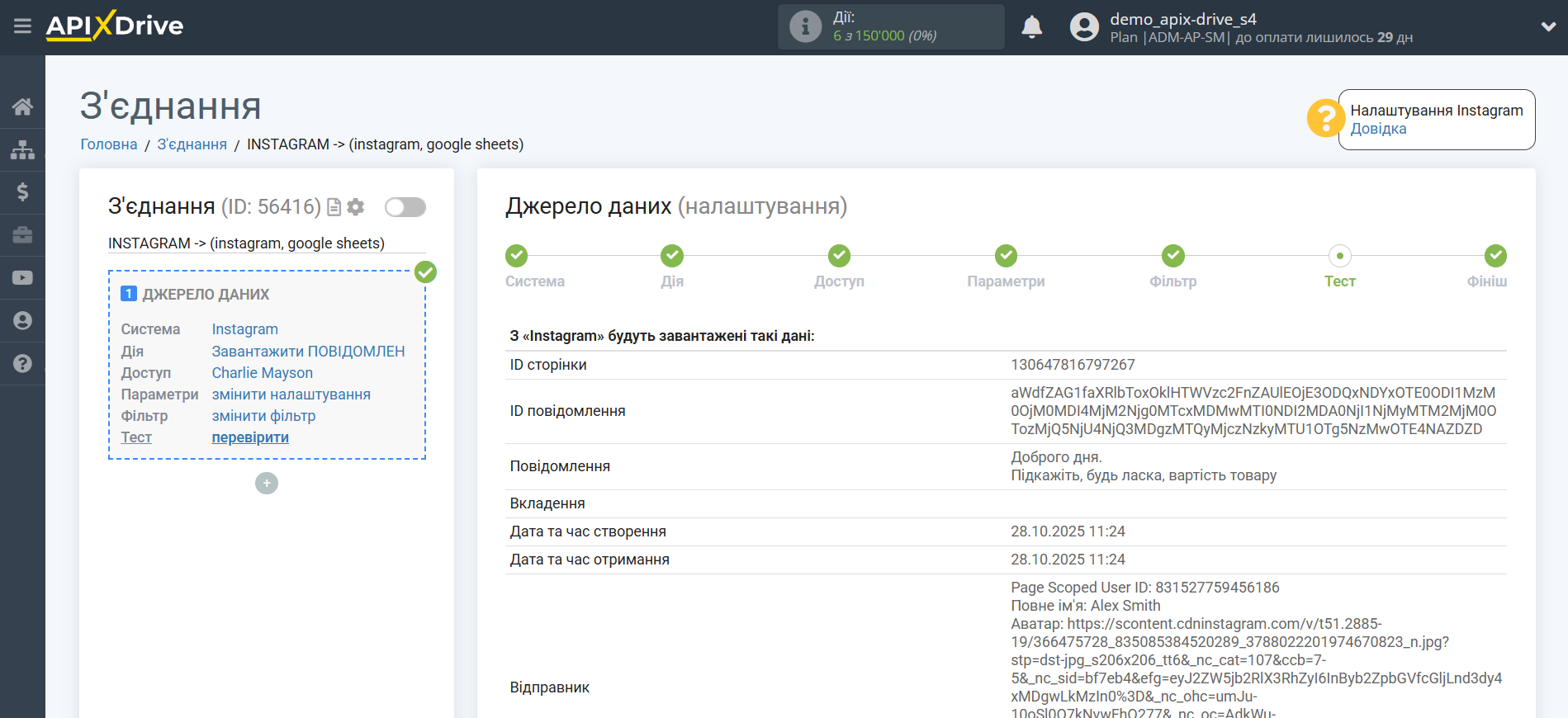 Налаштування Instagram Direct | Тестові дані Налаштування Instagram Direct | Тестові дані