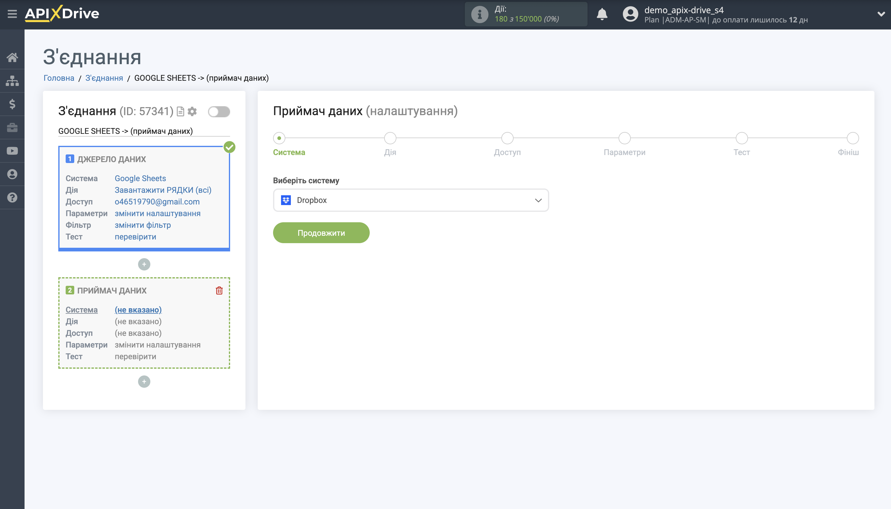 Налаштування Приймача даних Dropbox | Вибір системи
