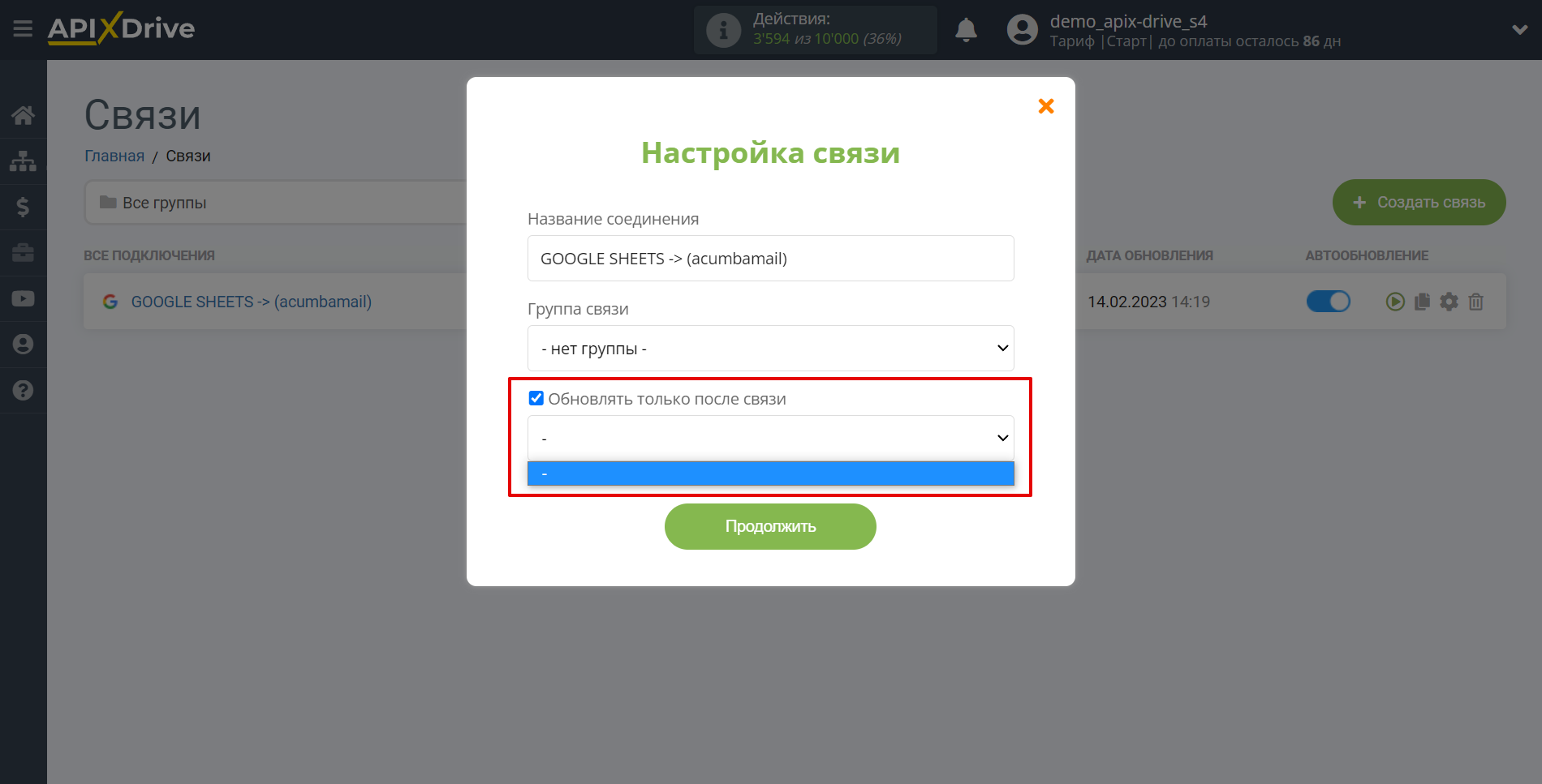 Налаштування Приймача даних Acumbamail | Пріоритет оновлення