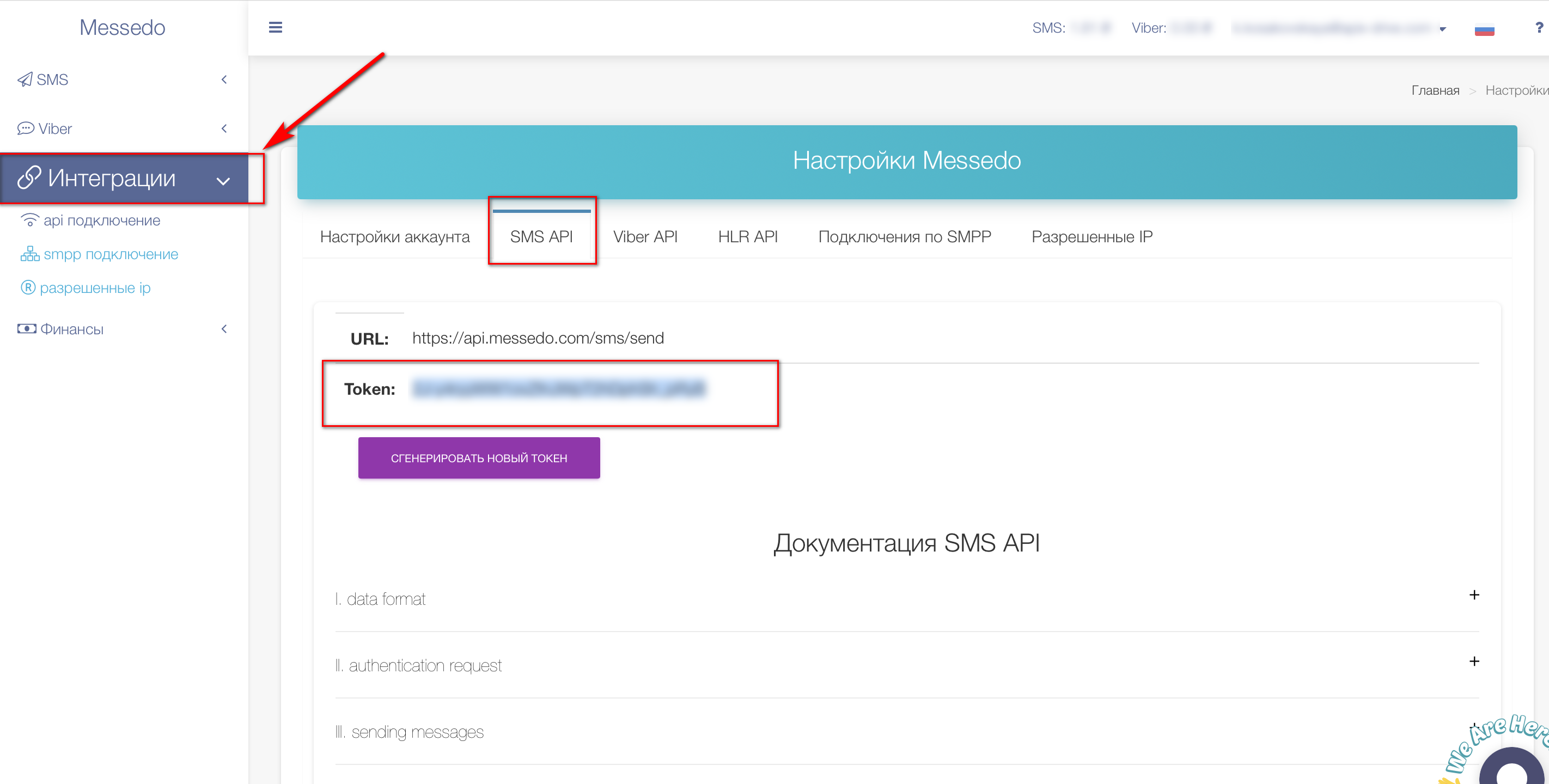 Налаштування Приймача даних Messedo | Підключення API