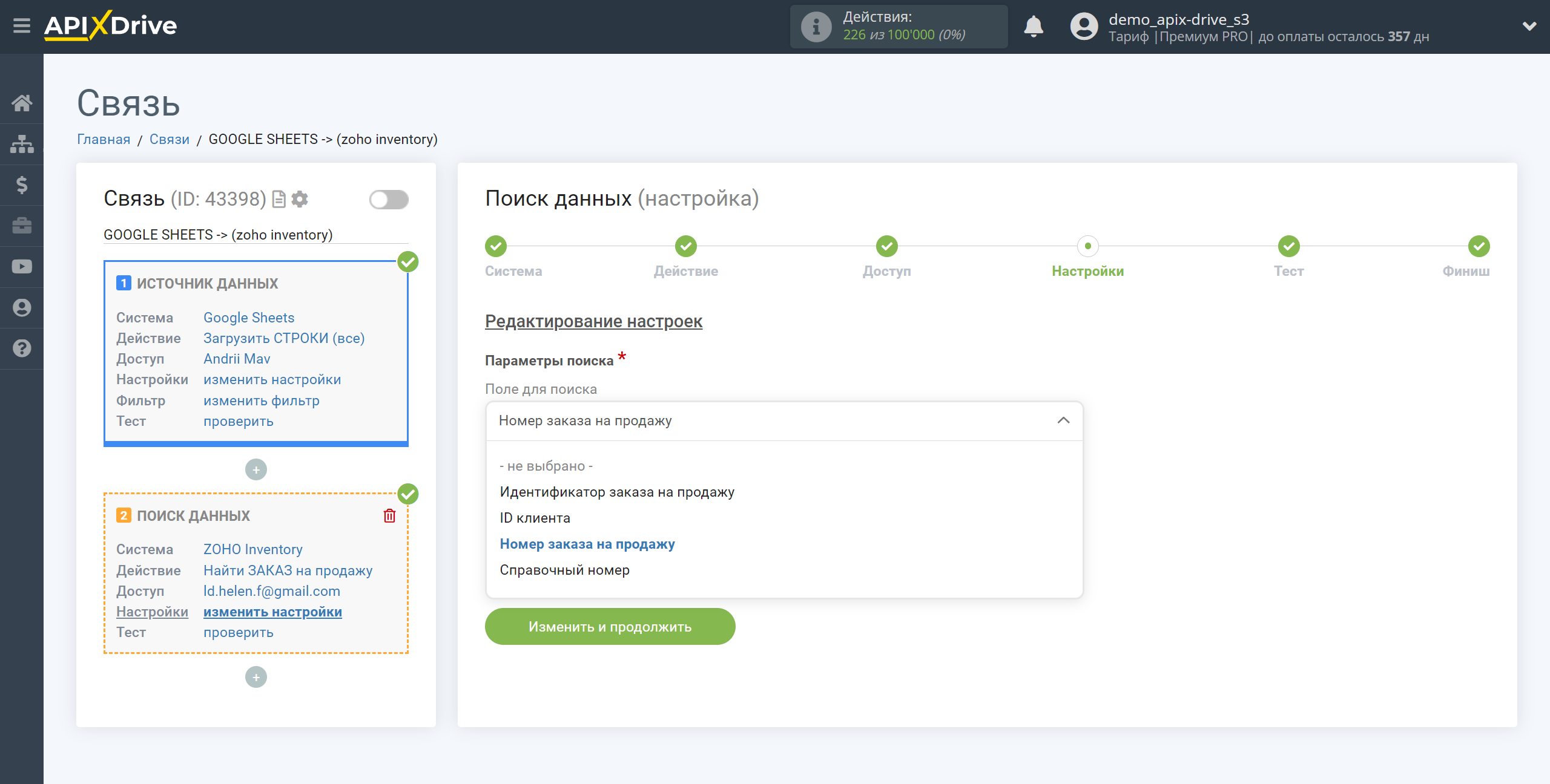 Налаштування Пошуку Замовлення на продаж ZOHO Inventory у Google Sheets | Налаштування Пошуку