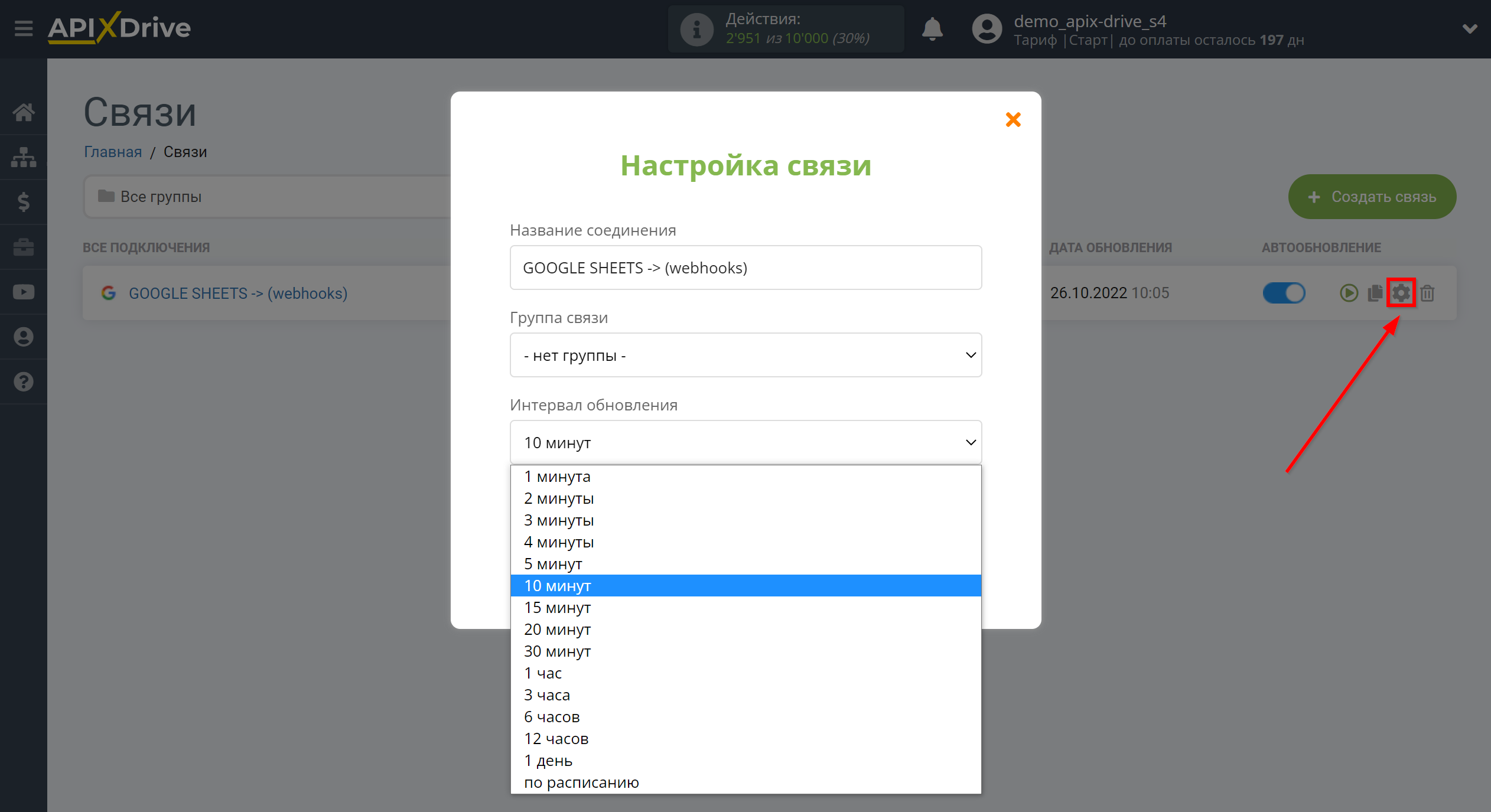 Налаштування Приймача даних Webhooks | Вибір інтервалу оновлення