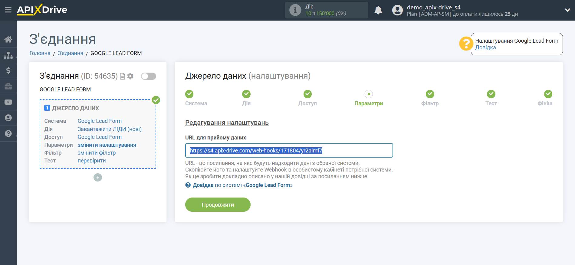 Налаштування Google Lead Form | URL для прийому даних Налаштування Google Lead Form | URL для прийому даних