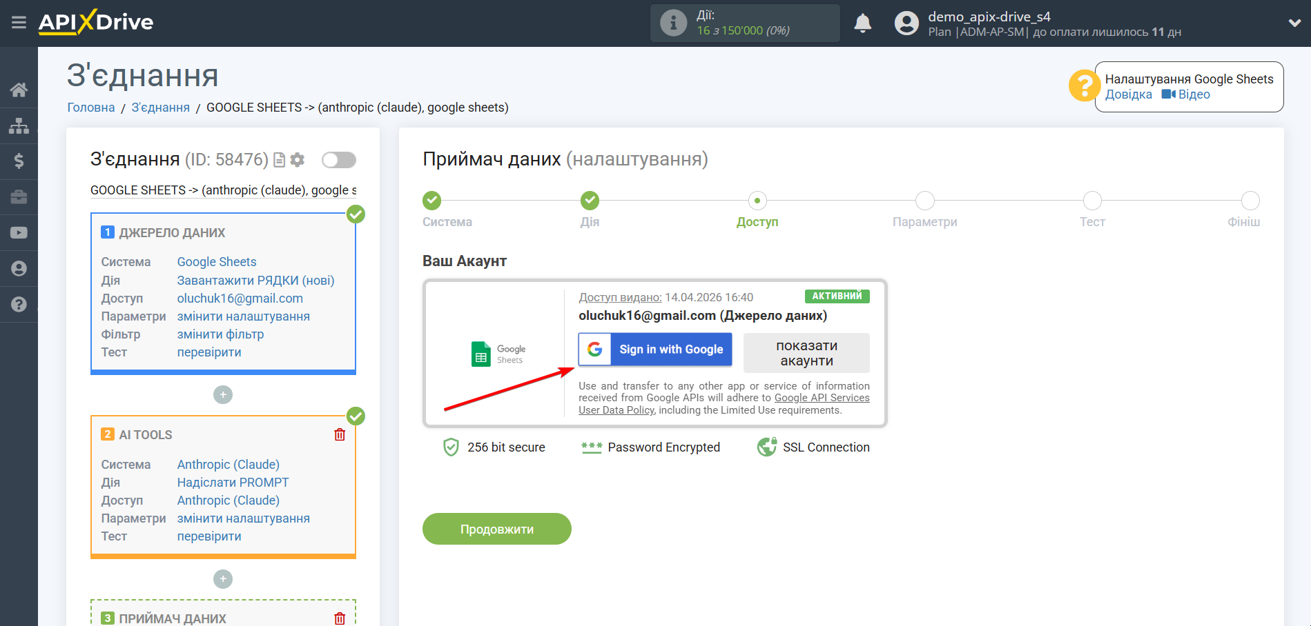 Налаштування Anthropic у Google Sheets | Вибір акаунту