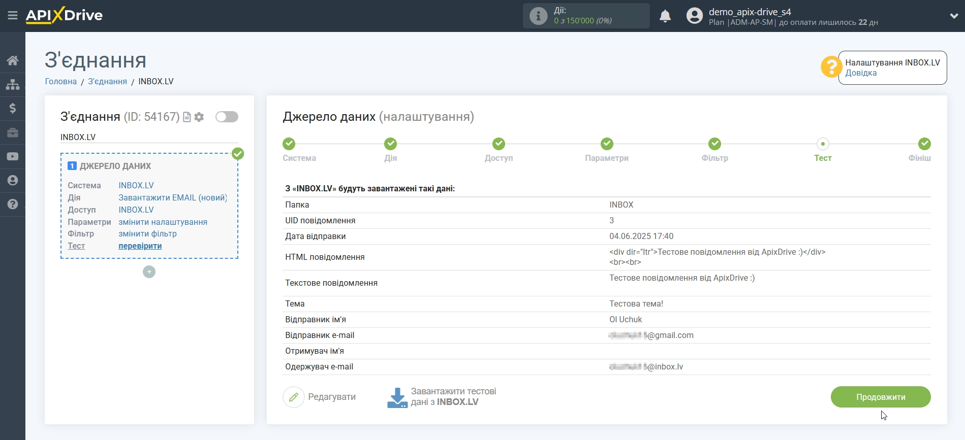 Налаштування INBOX.LV | Тестові дані Налаштування INBOX.LV | Тестові дані