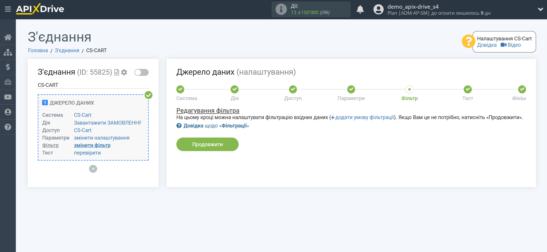 Налаштування CS-Cart | Фільтр даних Налаштування CS-Cart | Фільтр даних