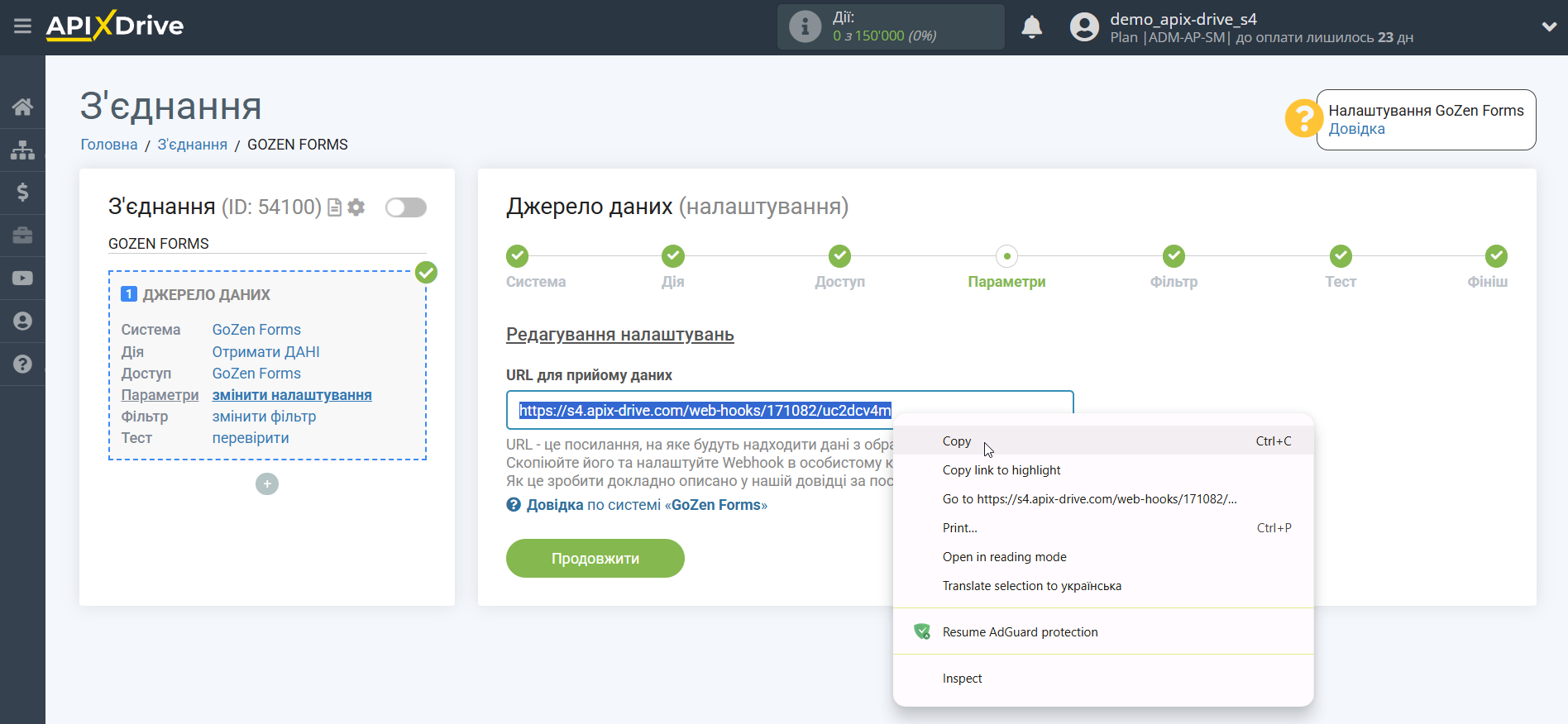 Налаштування GoZen Forms | URL для прийому даних Налаштування GoZen Forms | URL для прийому даних