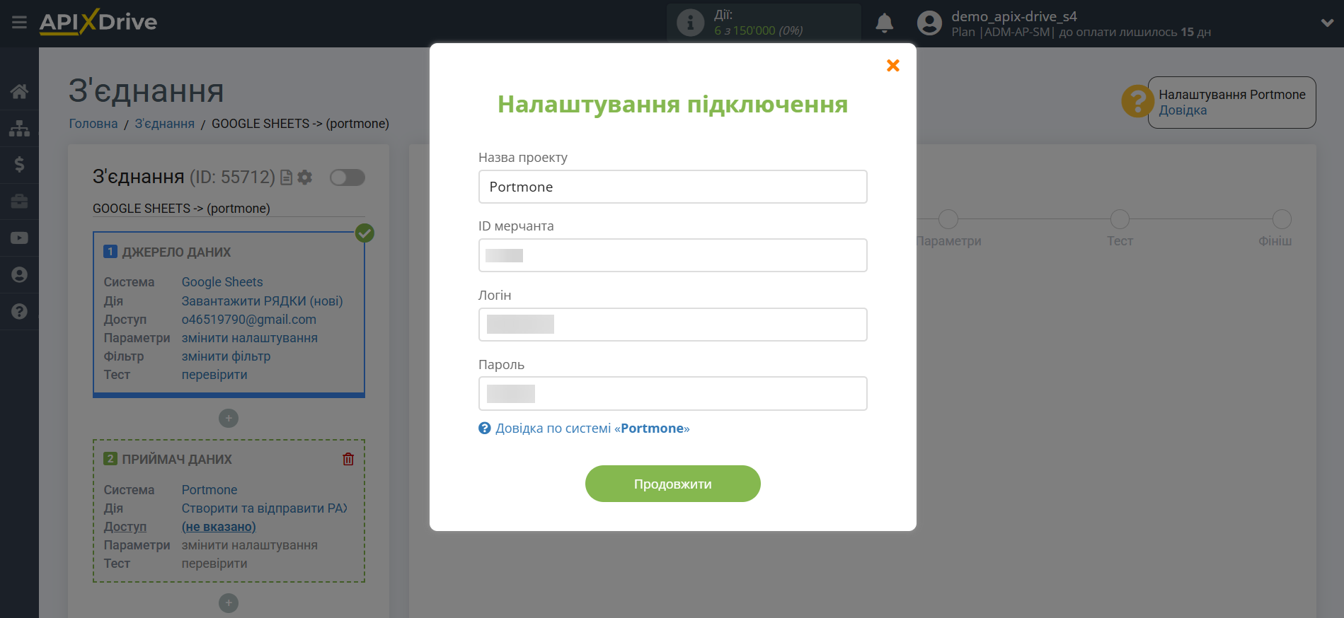 Налаштування Приймача даних Portmone | Дані для прийому