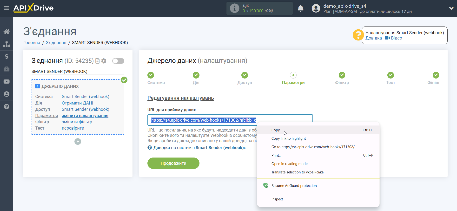 Налаштування Smart Sender (webhook) | Генерація посилання для роботи через Webhooks Налаштування Smart Sender (webhook) | Генерація посилання для роботи через Webhooks