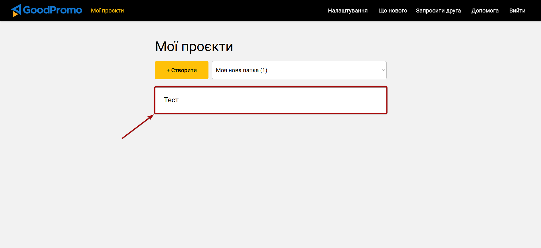 Налаштування GoodPromo | Перехід до налаштувань Webhook Налаштування GoodPromo | Перехід до налаштувань Webhook