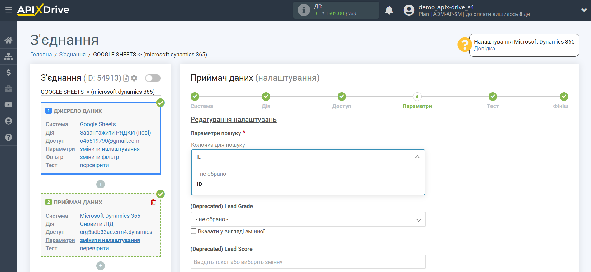 Microsoft Dynamics 365 Оновити ЛІД / Створити ЛІД | Налаштування полів