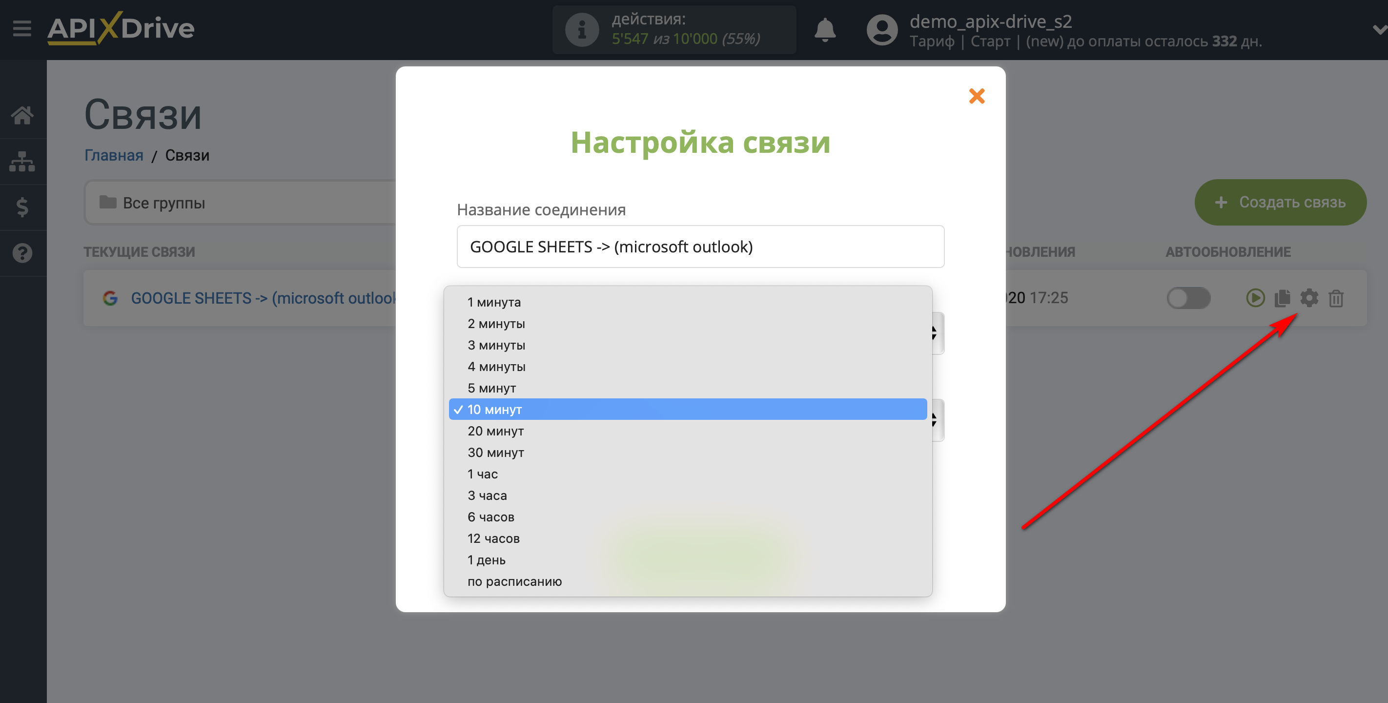 Налаштування Приймача даних Microsoft Outlook | Вибір інтервалу оновлення