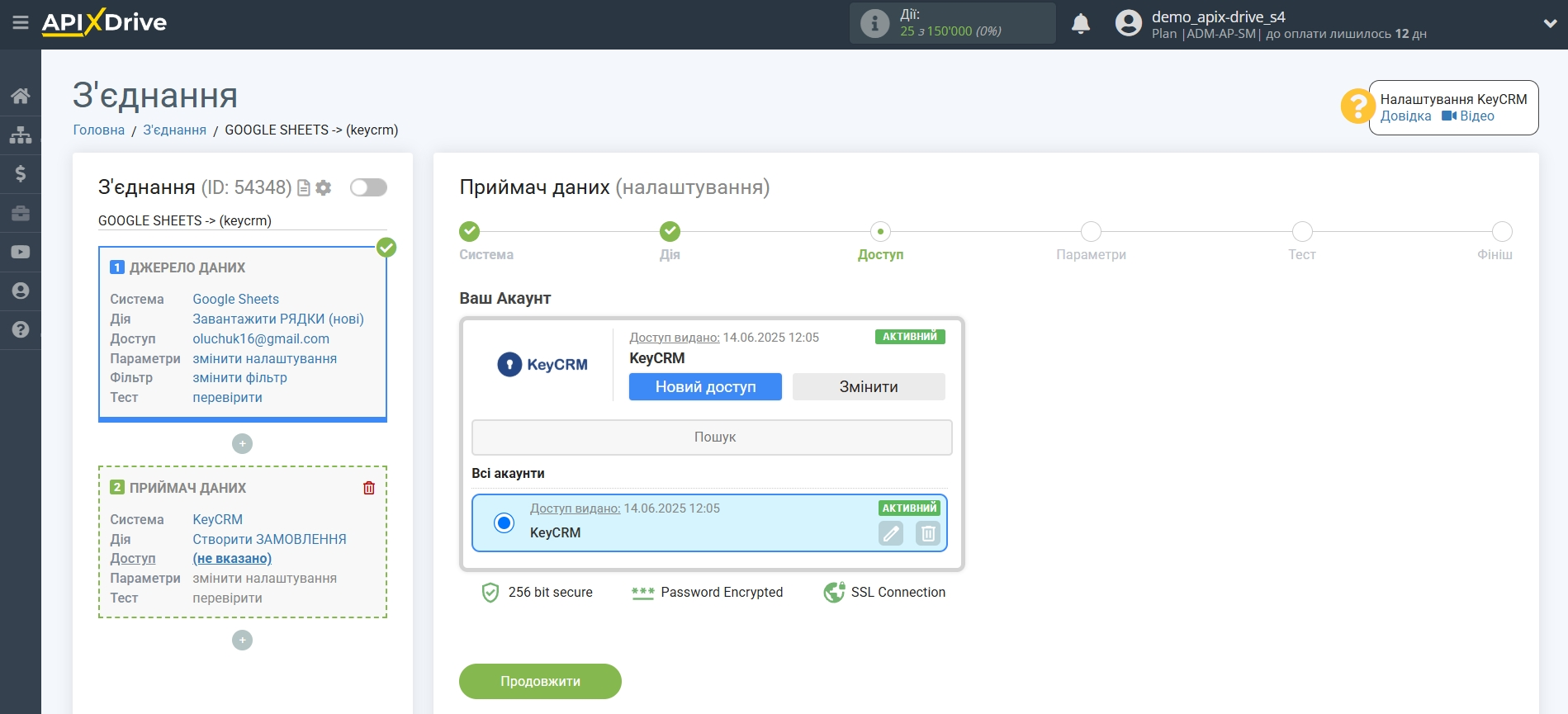 Налаштування Приймача даних KeyCRM | Вибір акаунту Налаштування Приймача даних KeyCRM | Вибір акаунту