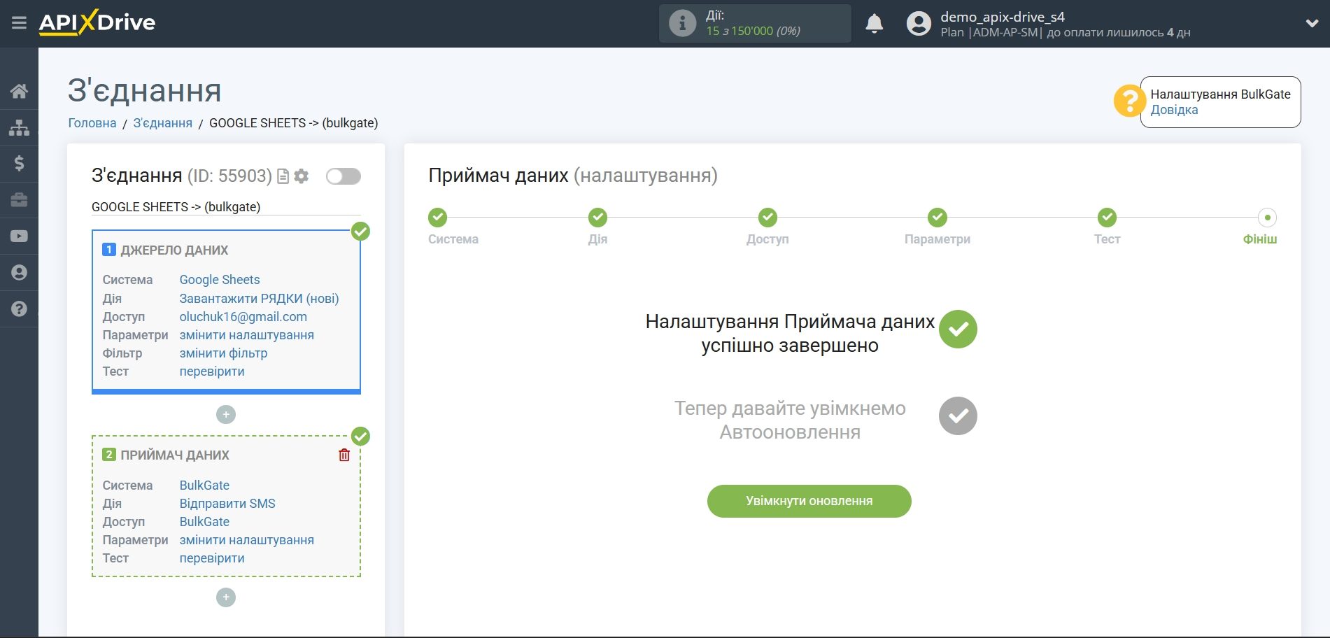 Налаштування Приймача даних BulkGate | Перехід до увімкнення автооновлення