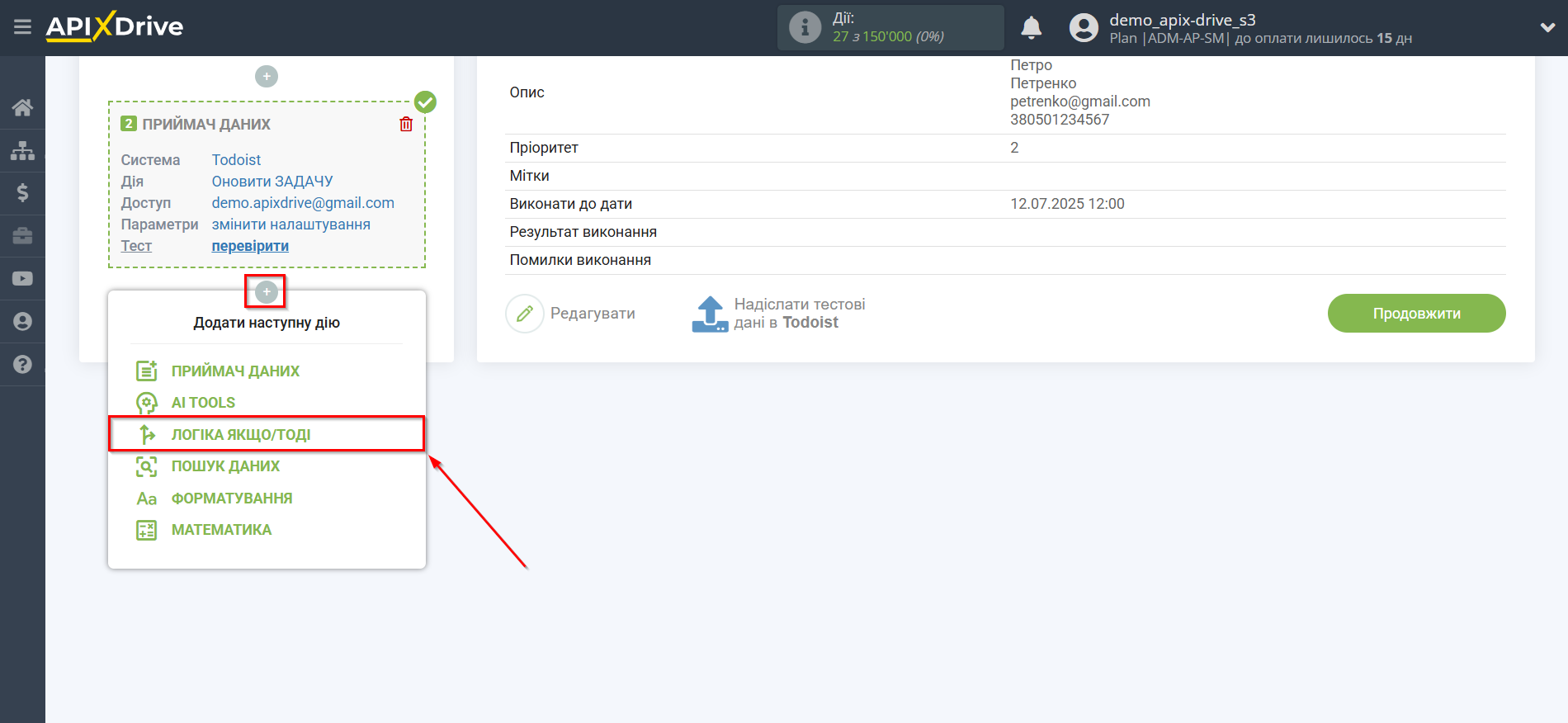Todoist Оновити ЗАДАЧУ / Створити ЗАДАЧУ | Початок налаштування блоку Логіка Todoist Оновити ЗАДАЧУ / Створити ЗАДАЧУ | Початок налаштування блоку Логіка