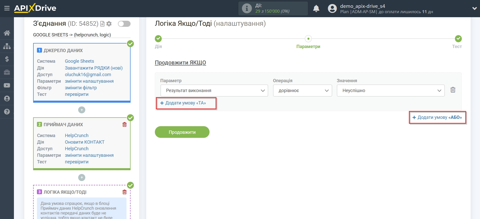 HelpCrunch Оновити КОНТАКТ / Створити КОНТАКТ | Додаткові умови "ТА", "АБО"