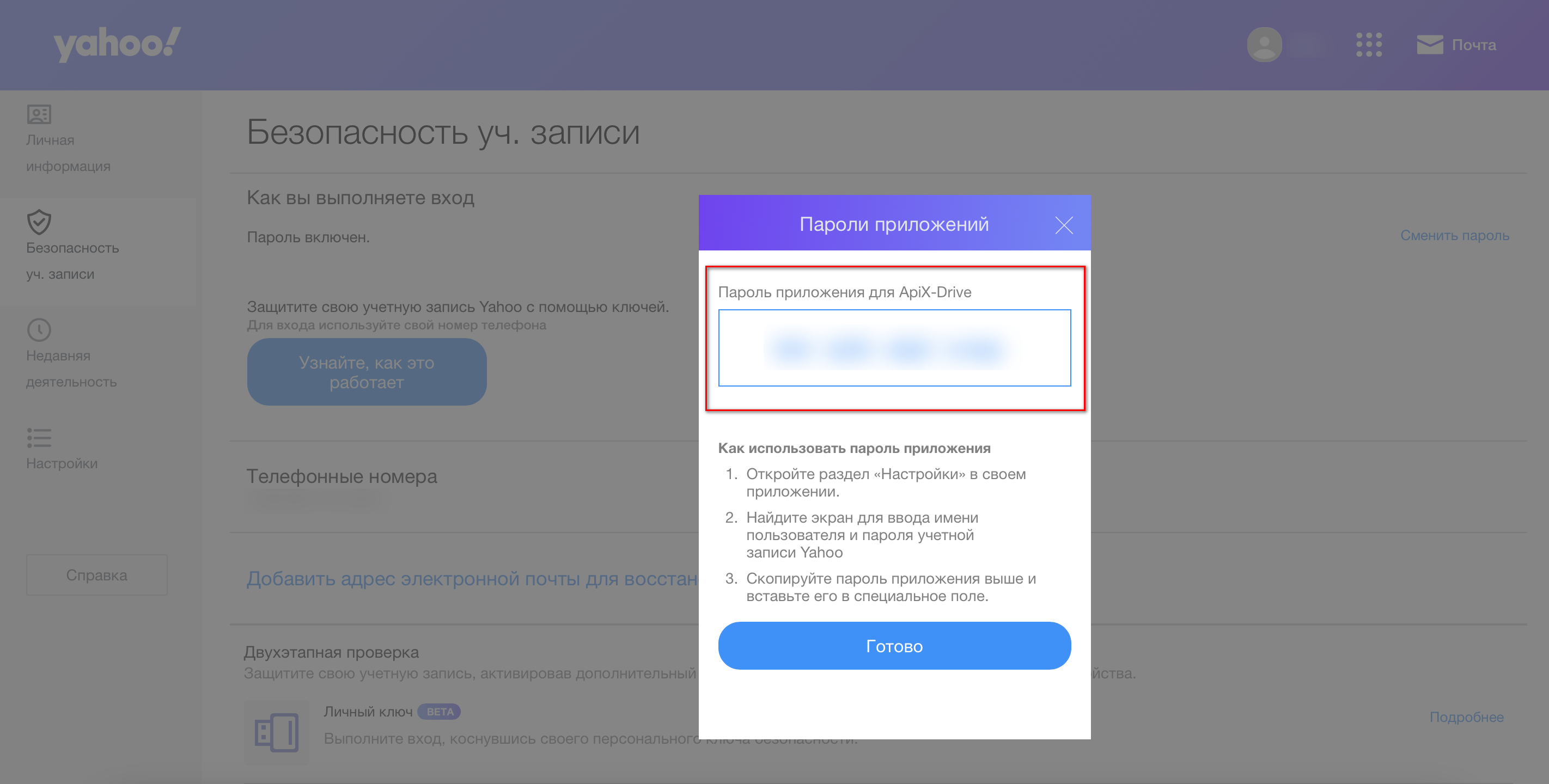 Налаштування Yahoo! | Налаштування в акаунті Yahoo!