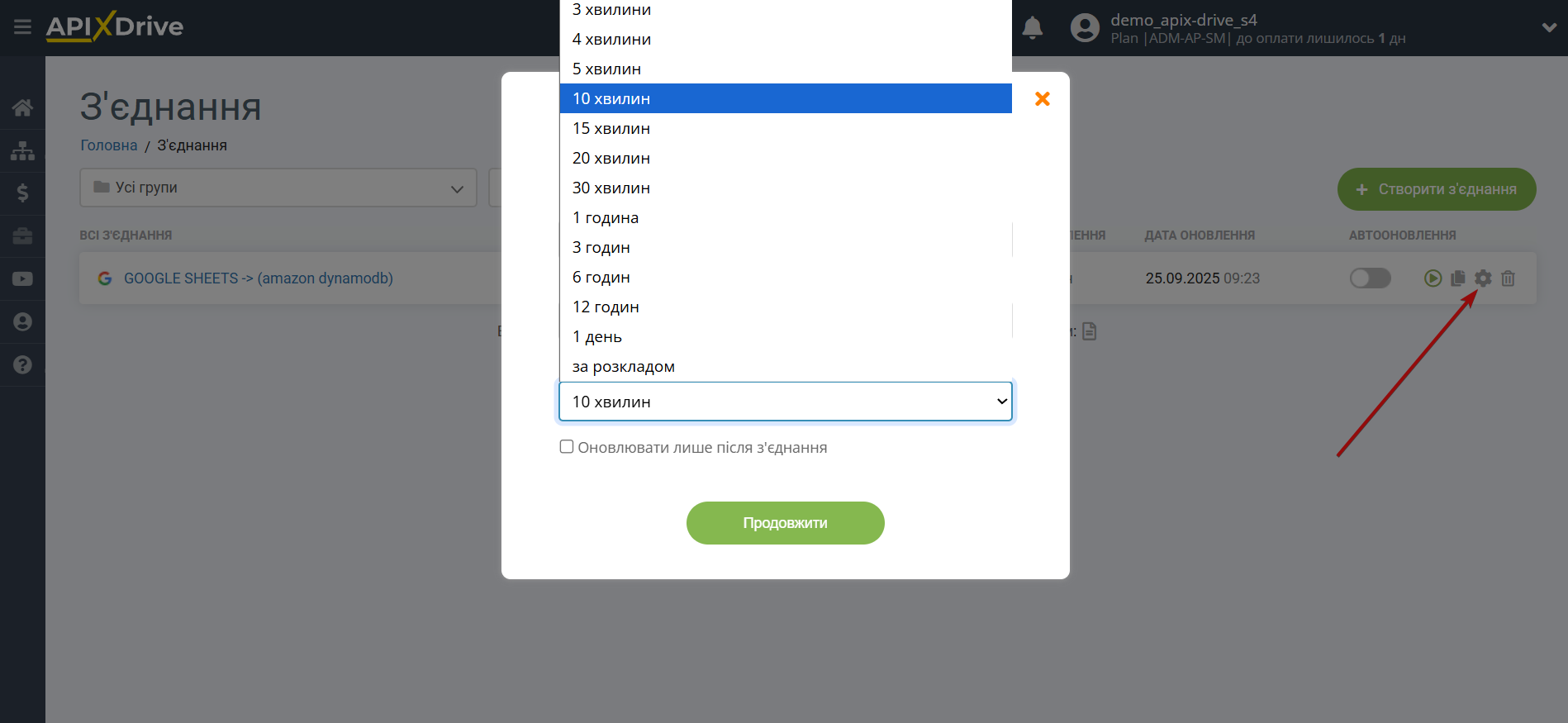 Налаштування Приймача даних Amazon DynamoDB | Вибір інтервалу оновлення