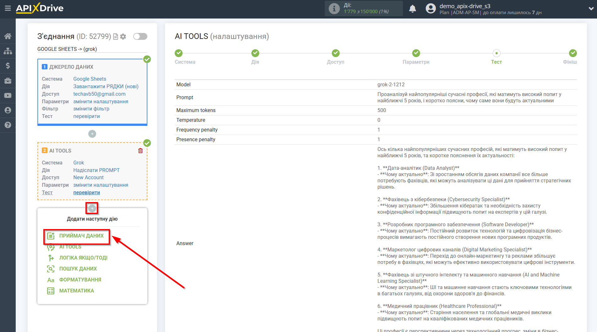 Налаштування Grok у Google Sheets | Вибір системи Приймача
