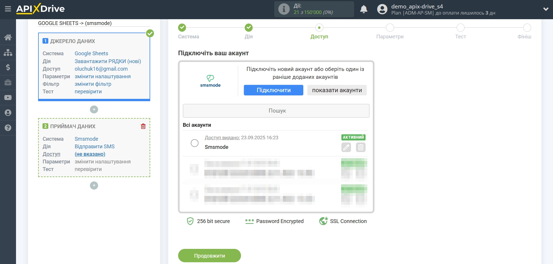 Налаштування Приймача даних SMSMODE | Вибір акаунту SMSMODE