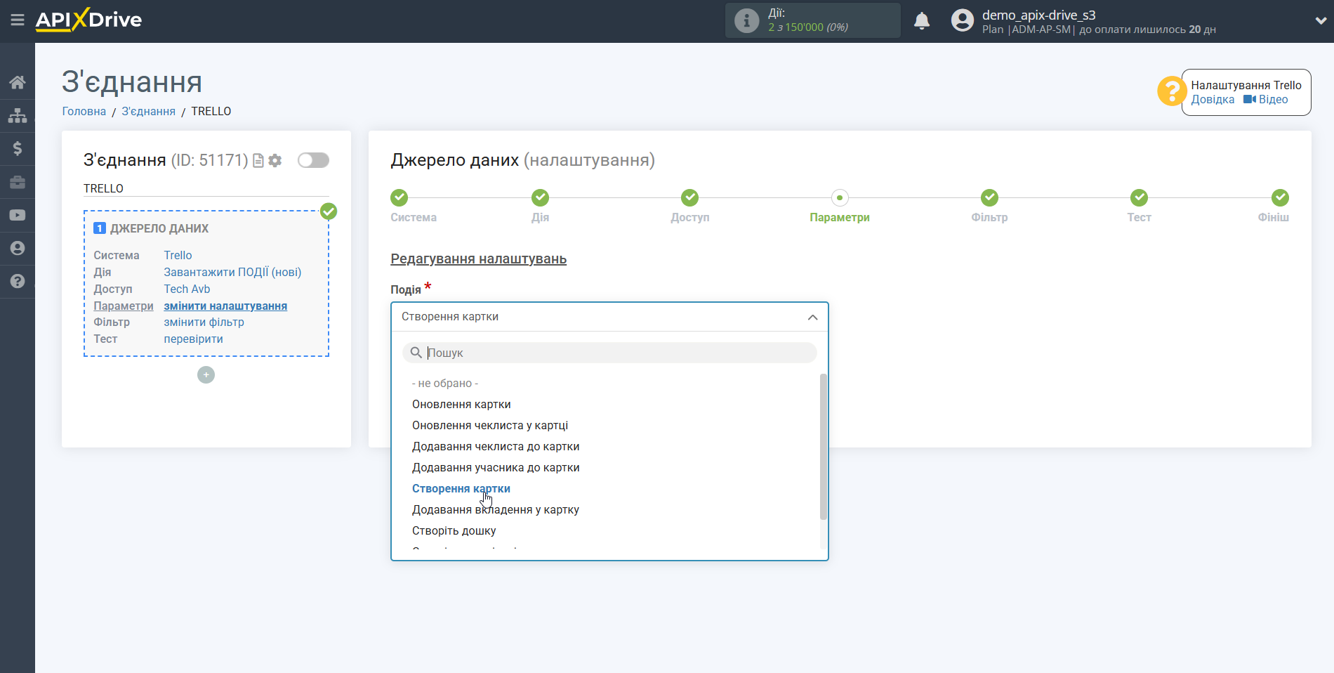 Налаштування Trello | Налаштування джерела Налаштування Trello | Налаштування джерела
