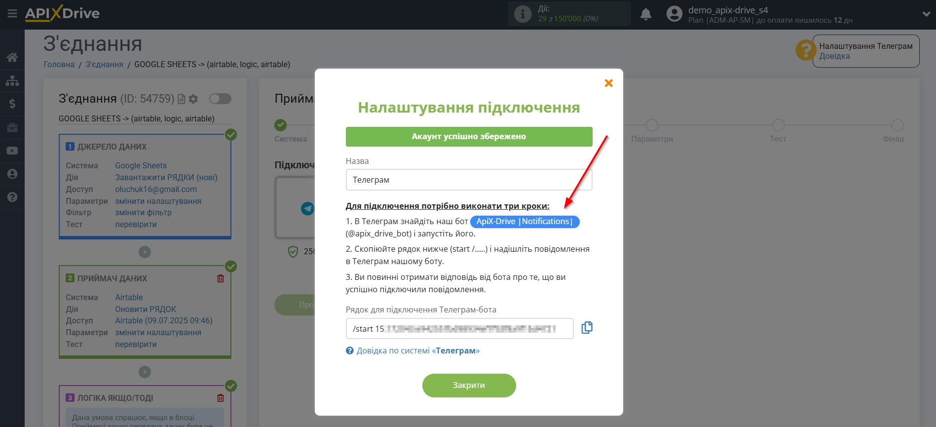 AirTable Оновити РЯДОК / Додати РЯДОК | Дані для запуску Телеграм-бота