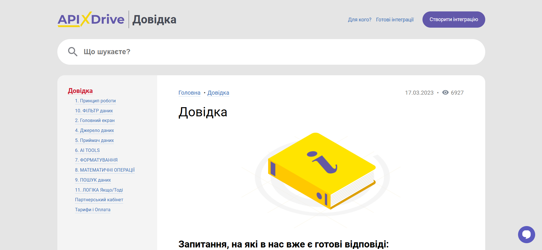 Головне меню | Розділ довідки Головне меню | Розділ довідки