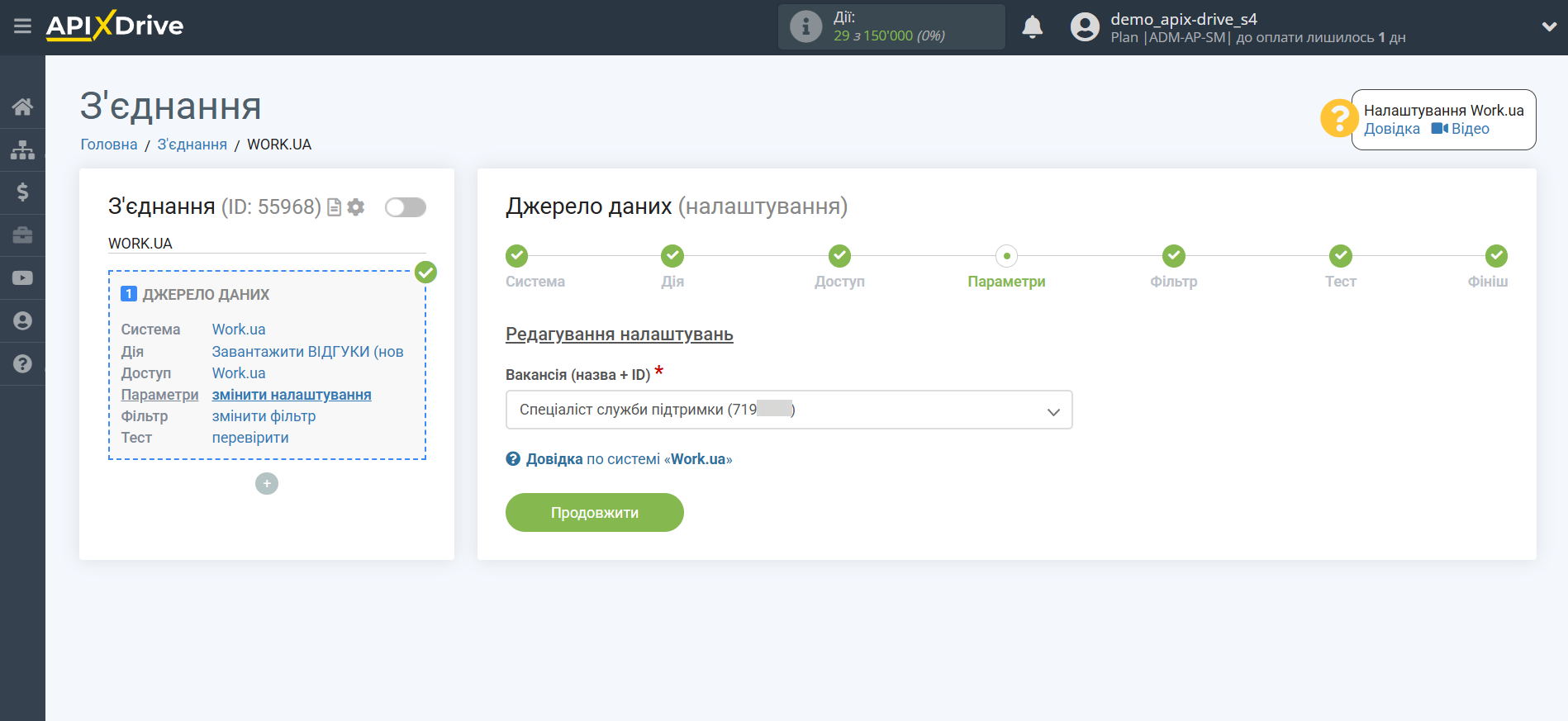 Налаштування Work.ua | Налаштування Джерела даних