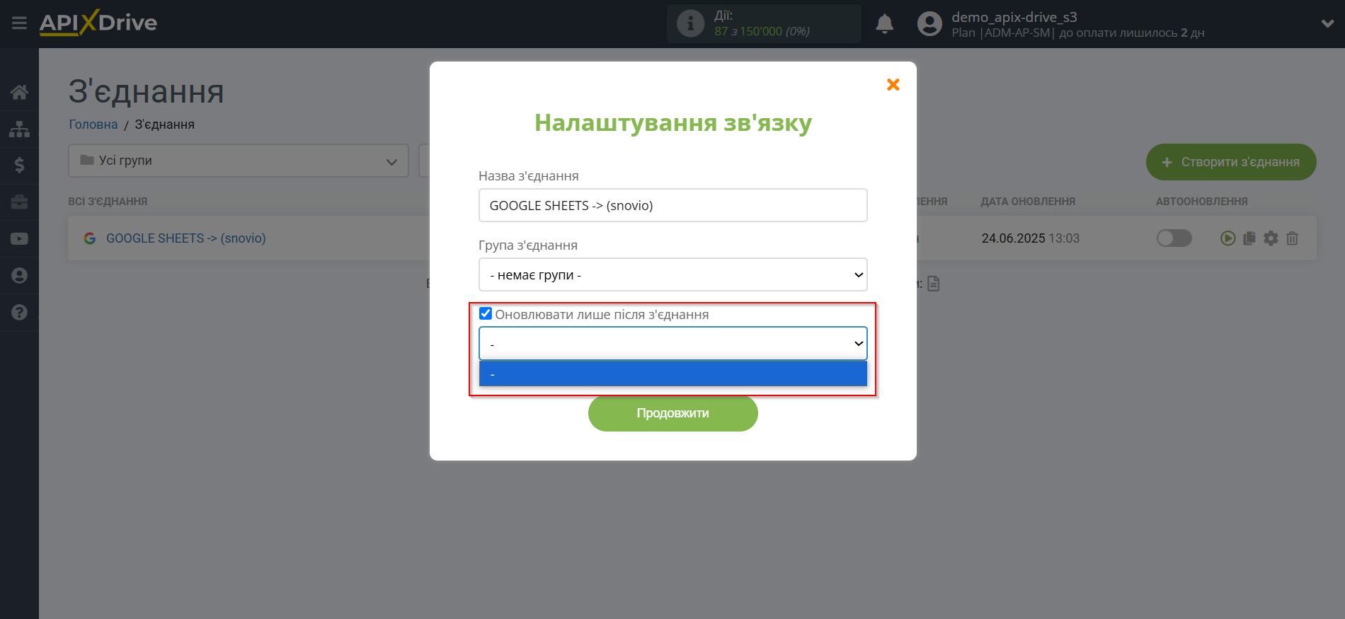 Налаштування Приймача даних Snovio | Пріоритет оновлення Налаштування Приймача даних Snovio | Пріоритет оновлення