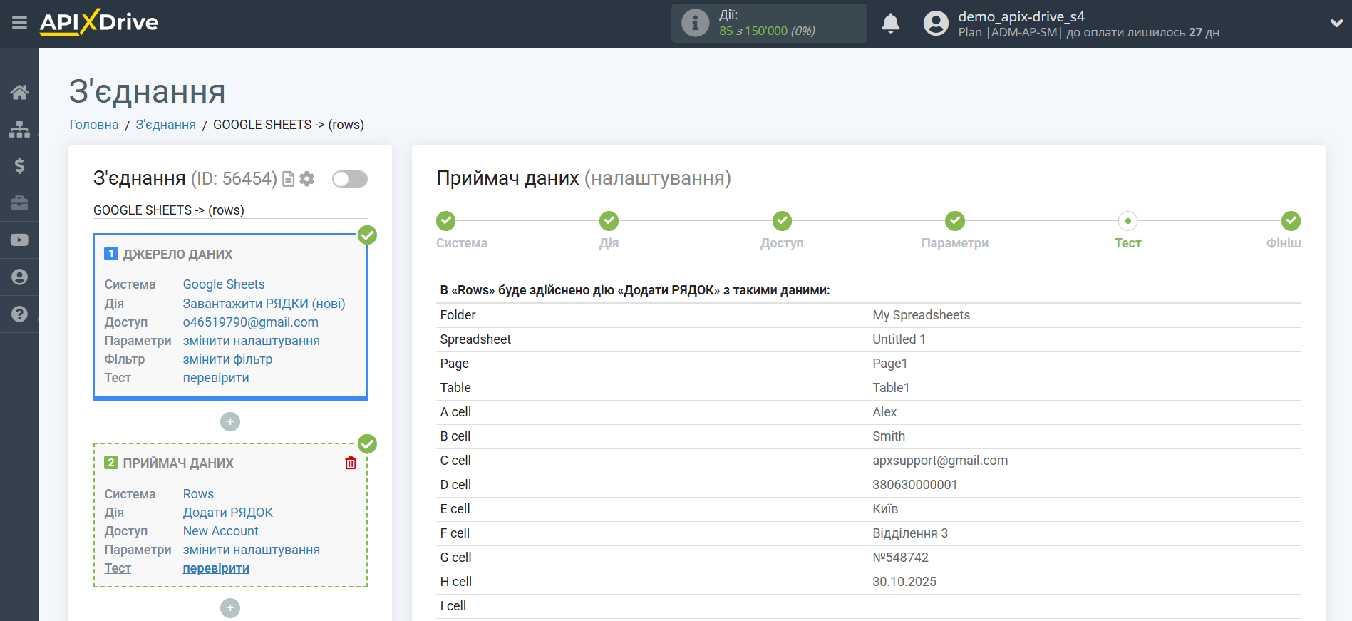 Налаштування Приймача даних Rows | Тестові дані Налаштування Приймача даних Rows | Тестові дані